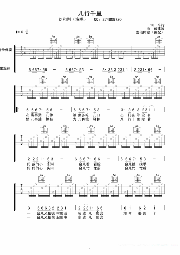 吉他谱乐谱 儿行千里（吉他谱/六线谱 戚建波曲 车行词）