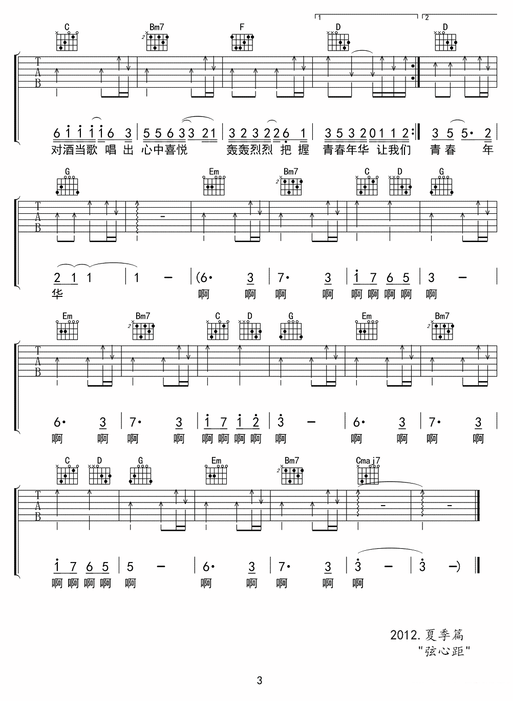 吉他谱乐谱 动力火车：《当》简谱（弦心距编配版）