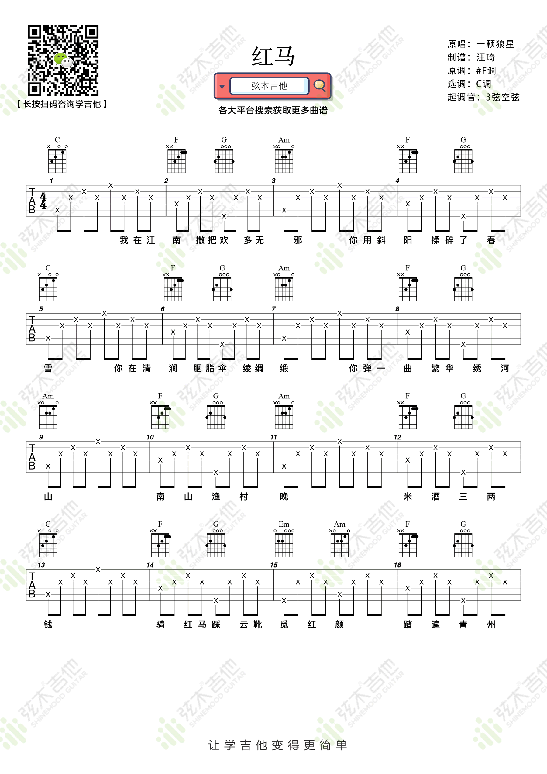 吉他谱乐谱 红马（一颗狼星演唱 C调弹唱谱）