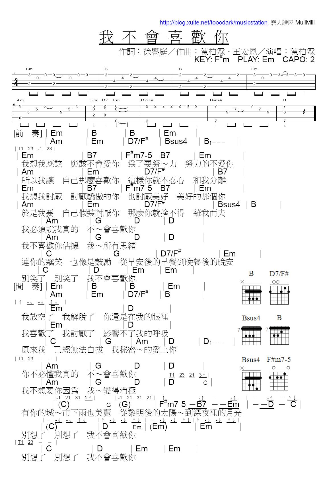 吉他谱乐谱 我不会喜欢你（陈柏霖、王宏恩曲 徐誉庭词）