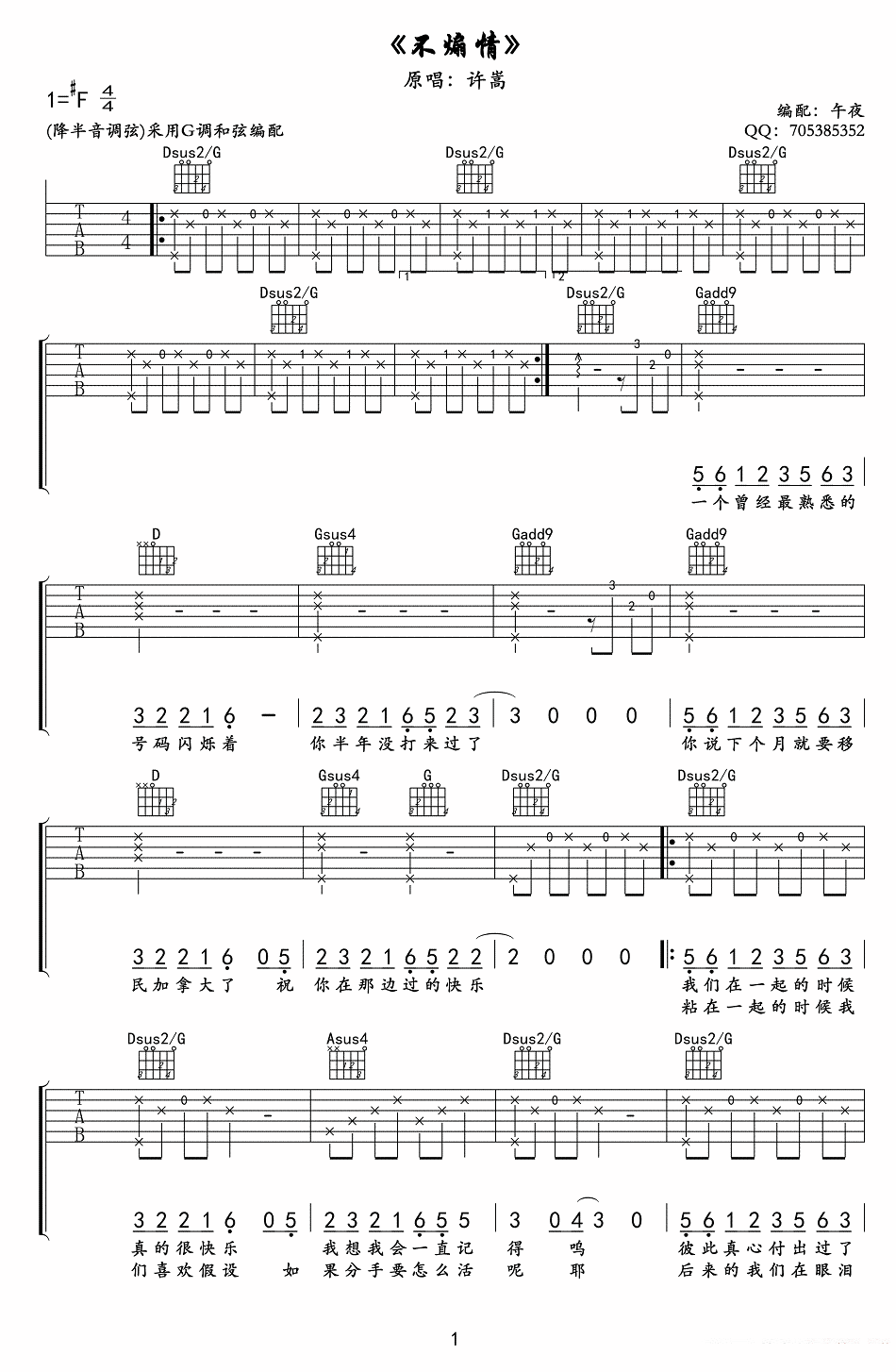 吉他谱乐谱 不煽情（吉他谱/六线谱 许嵩词曲）