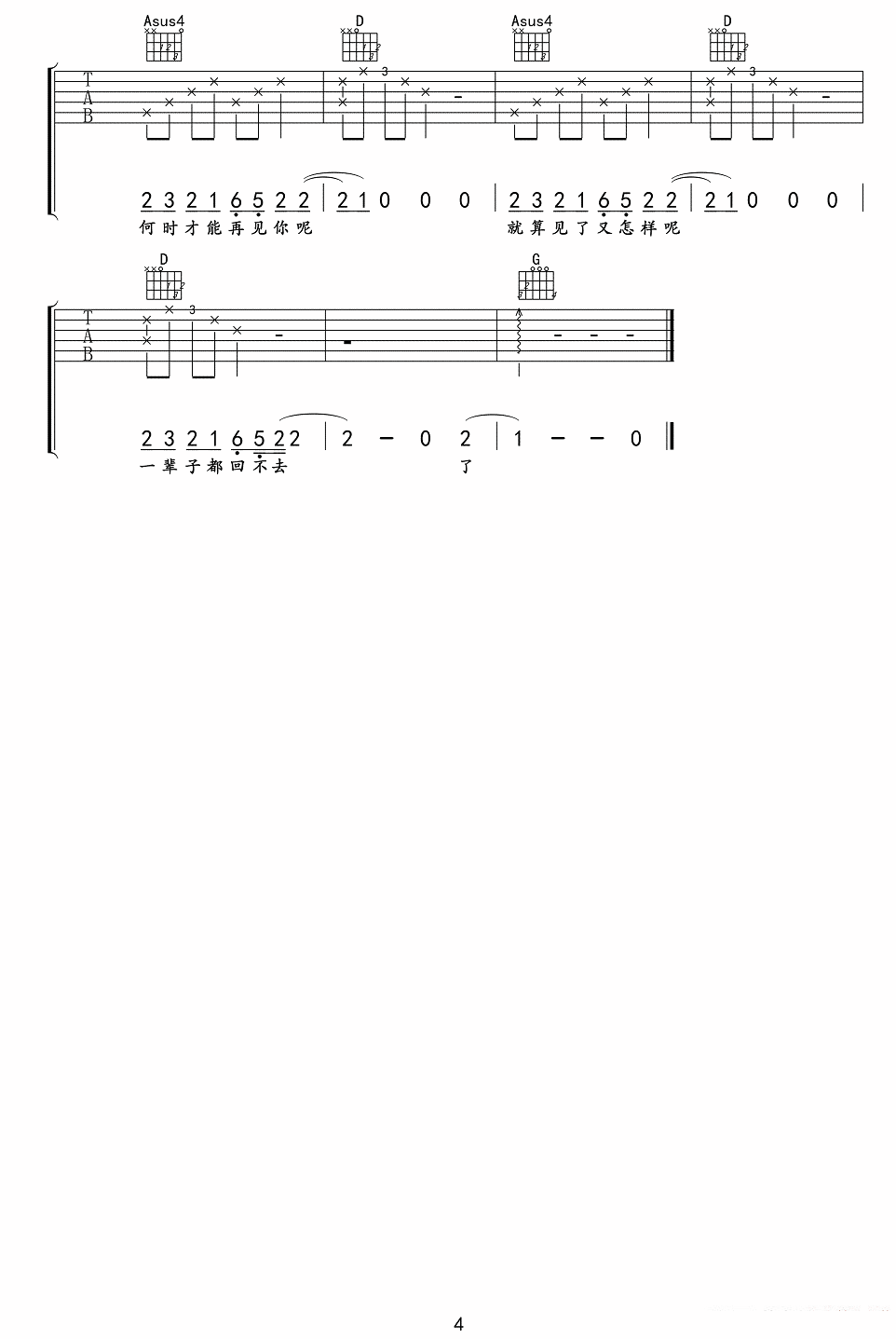 吉他谱乐谱 不煽情（吉他谱/六线谱 许嵩词曲）