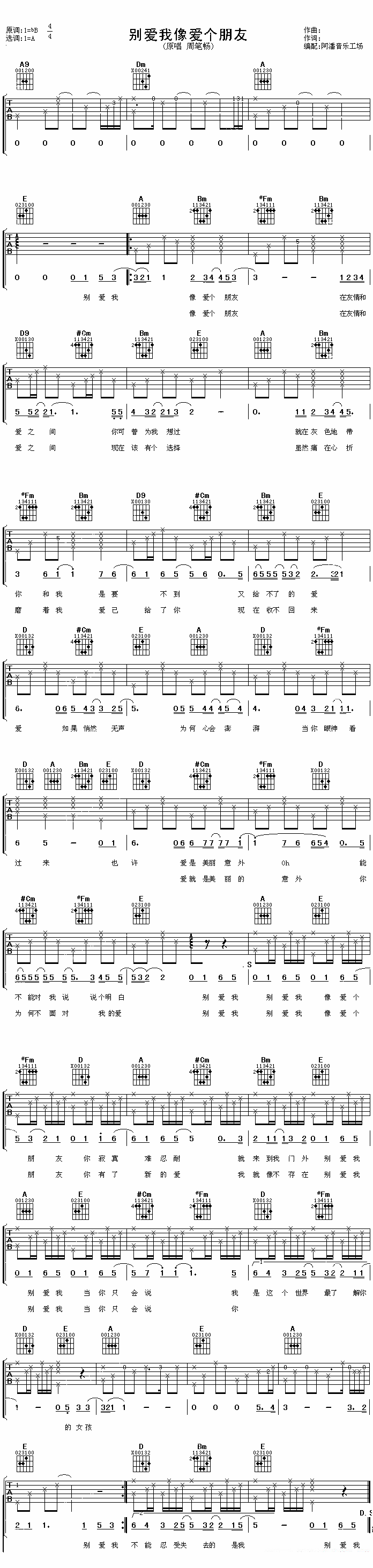 吉他谱乐谱 别爱我像爱个朋友（阿潘编配版）