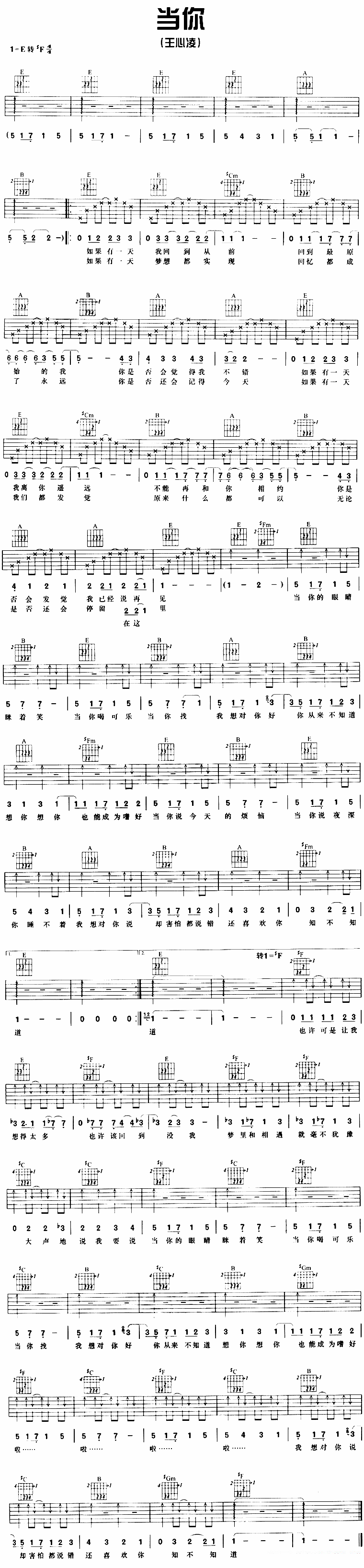 吉他谱乐谱 当你（吉他谱/六线谱 王心凌唱）