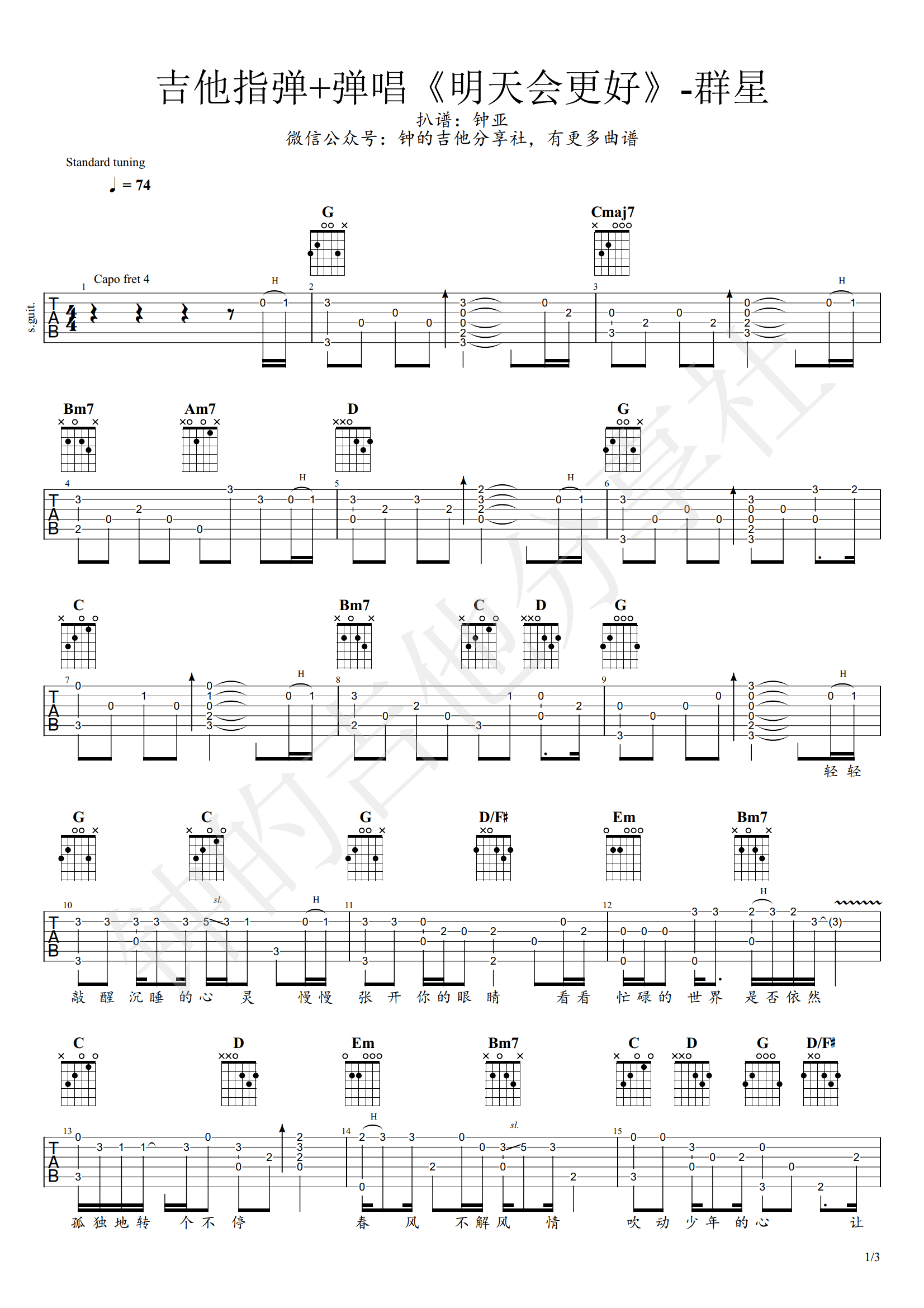 吉他谱乐谱 明天会更好（台湾群星演唱 G调和弦指法编配）