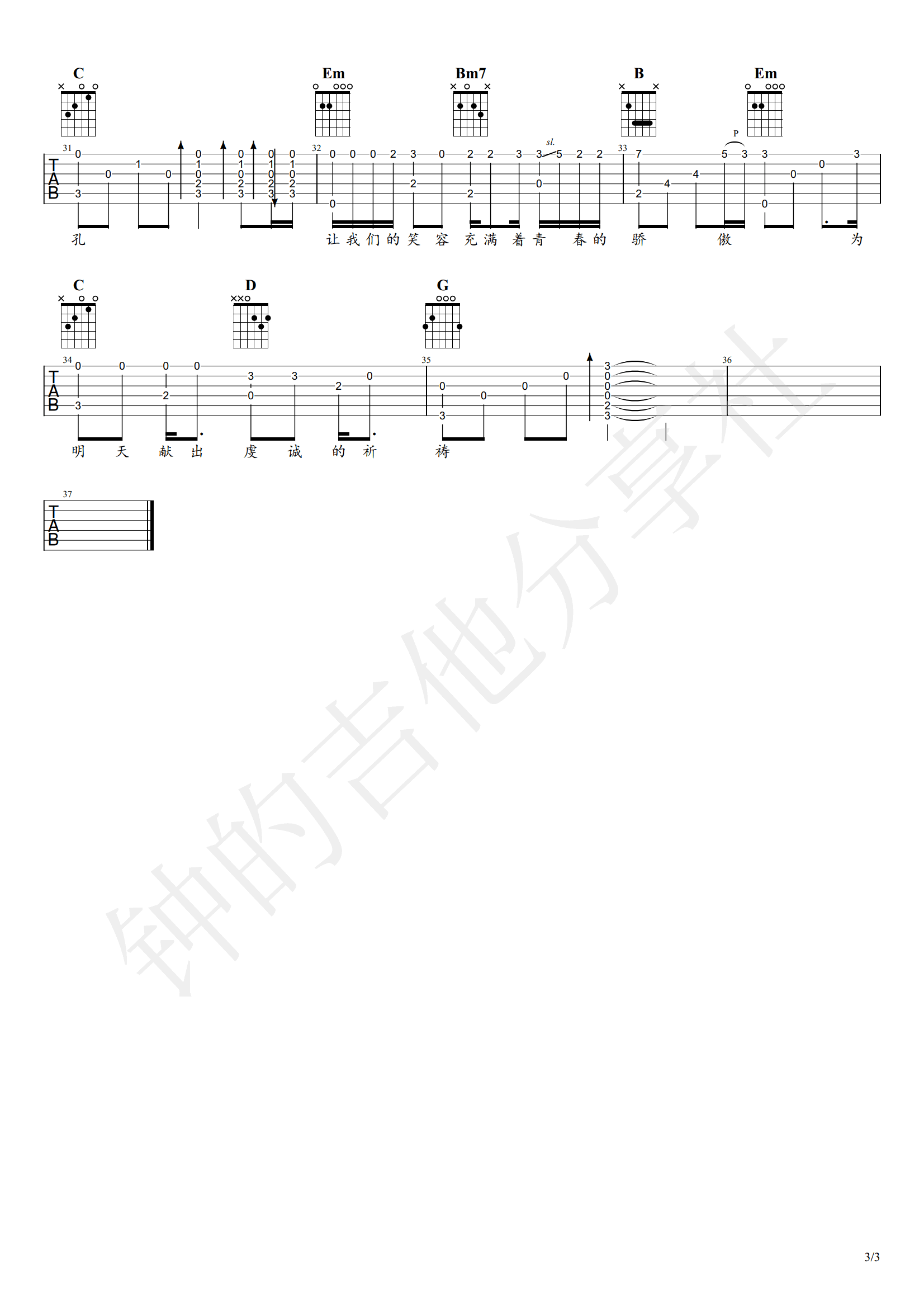 吉他谱乐谱 明天会更好（台湾群星演唱 G调和弦指法编配）