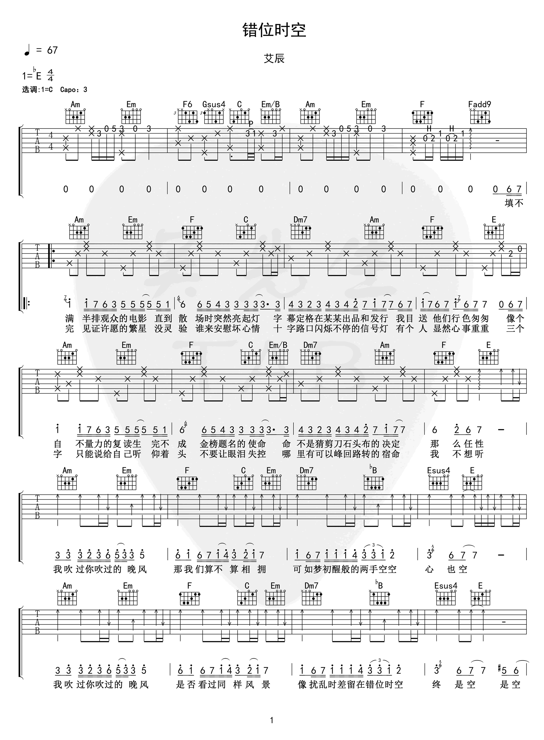 吉他谱乐谱 错位时空（艾辰演唱 C调弹唱谱）