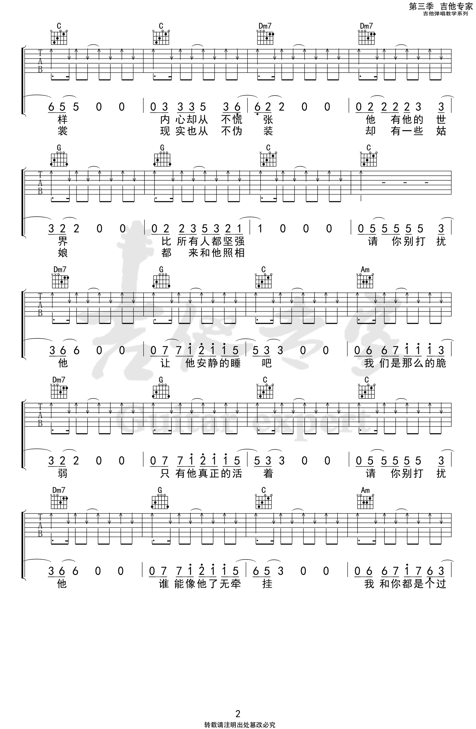 吉他谱乐谱 别打扰他（贰佰演唱 C调弹唱谱）