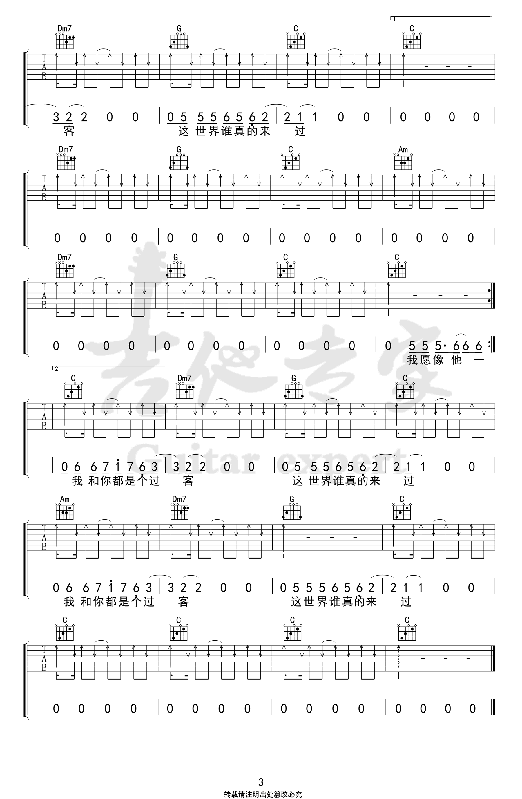 吉他谱乐谱 别打扰他（贰佰演唱 C调弹唱谱）