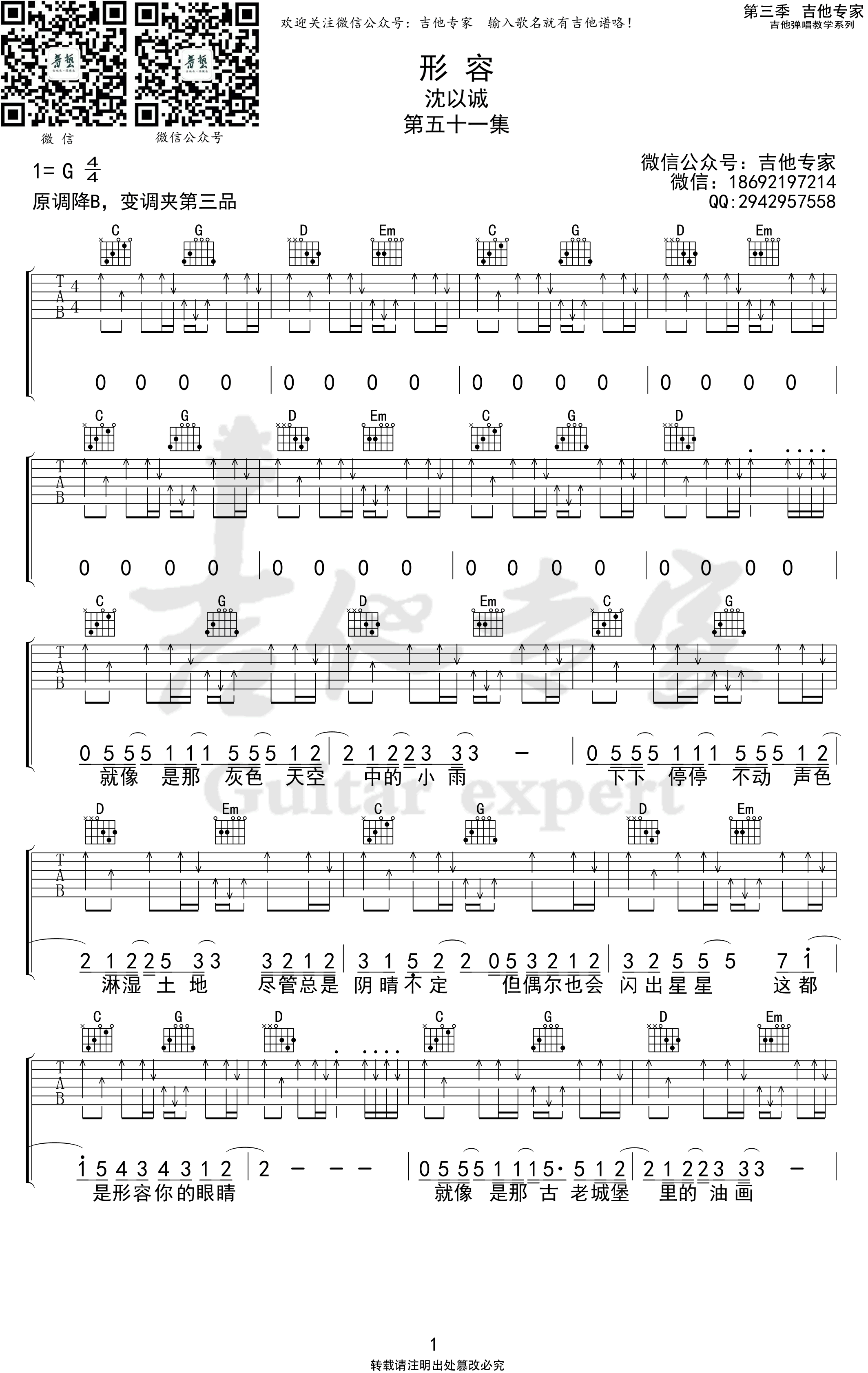 吉他谱乐谱 形容（沈以诚演唱 治愈系歌曲 G调弹唱谱）