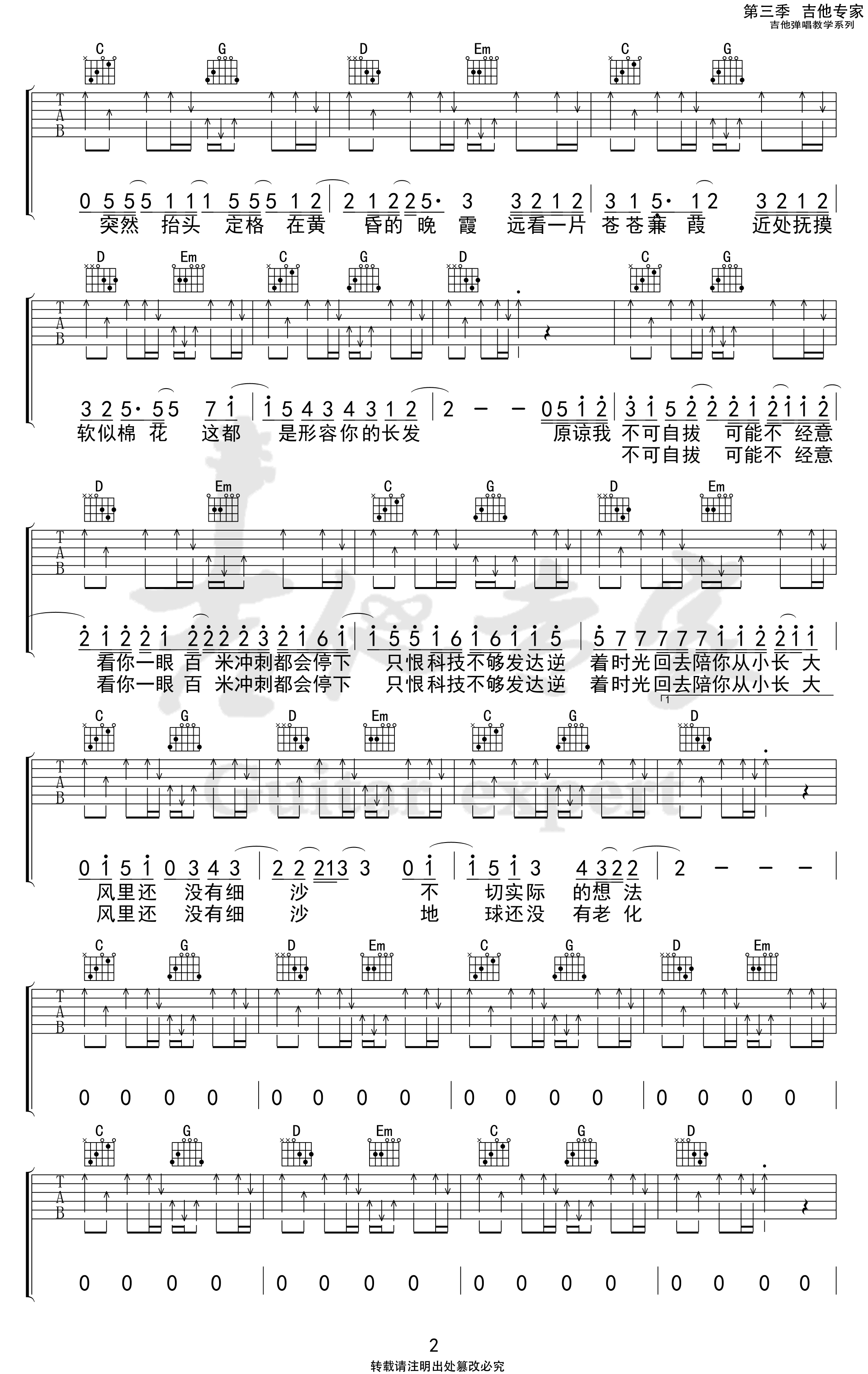 吉他谱乐谱 形容（沈以诚演唱 治愈系歌曲 G调弹唱谱）