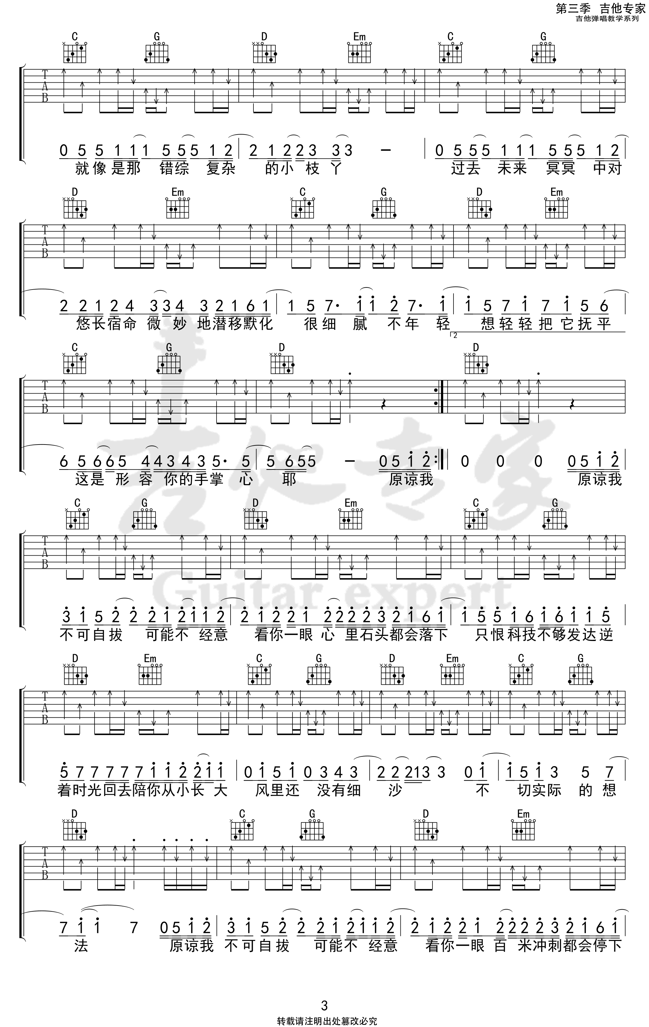 吉他谱乐谱 形容（沈以诚演唱 治愈系歌曲 G调弹唱谱）