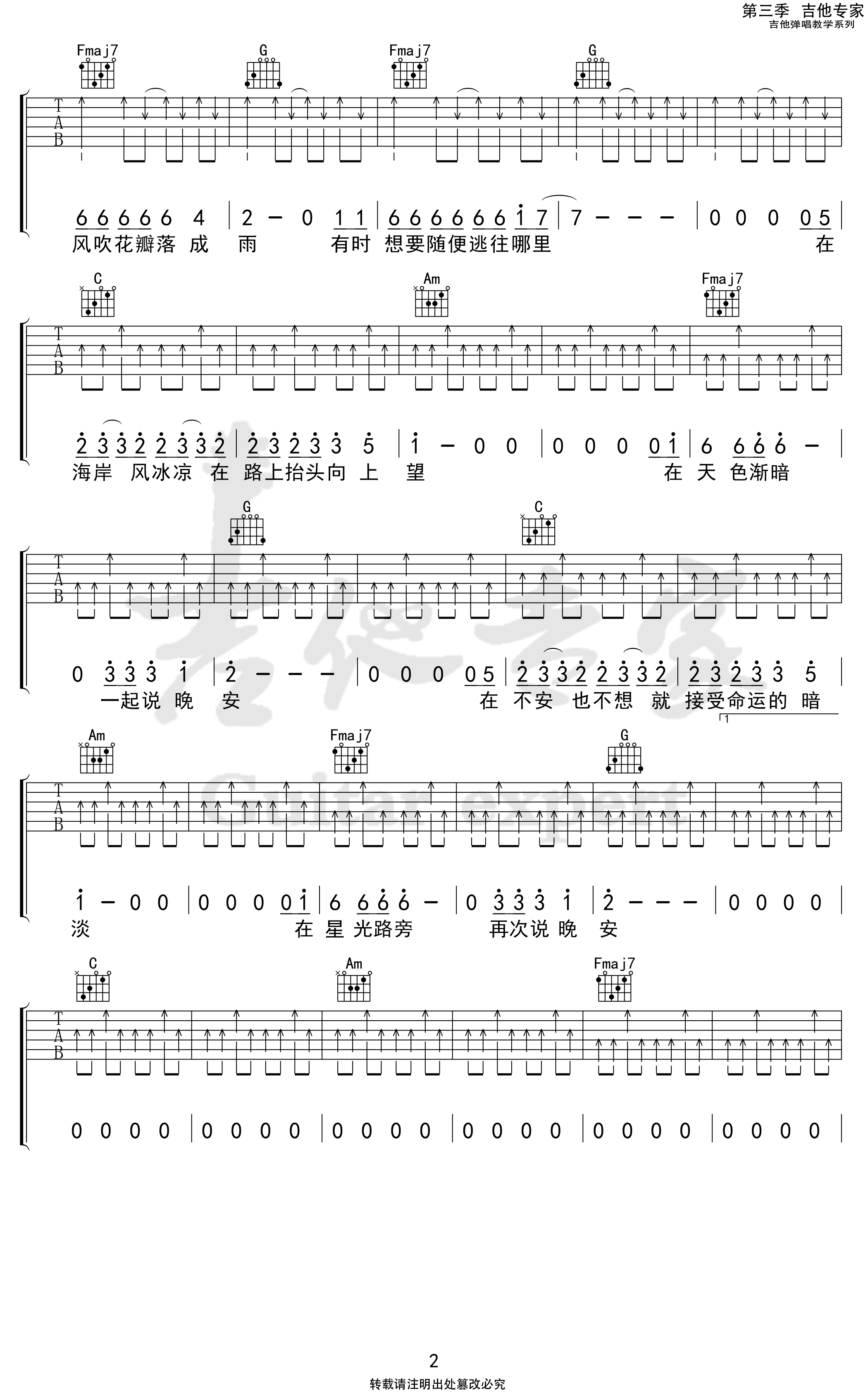 吉他谱乐谱 晚安（麻园诗人演唱 C调弹唱谱）