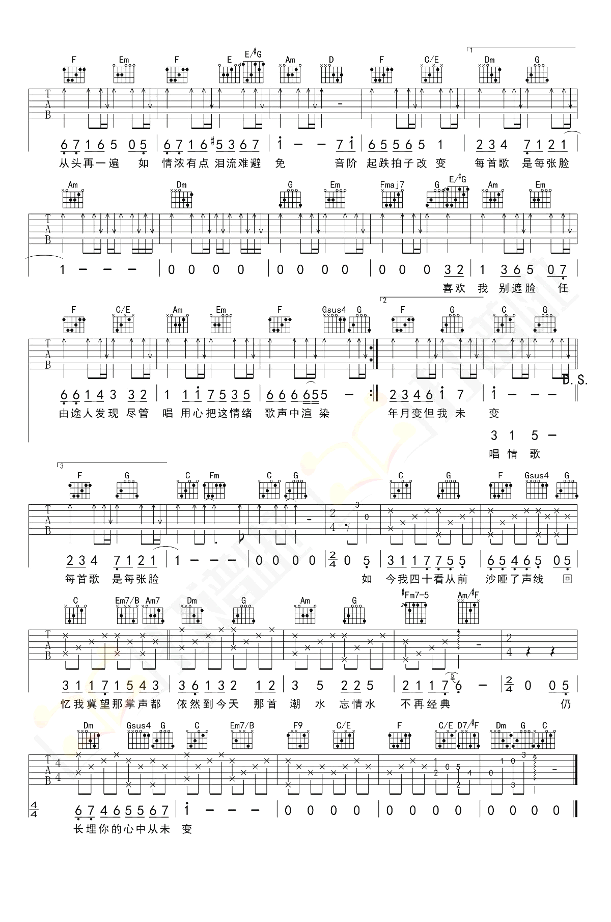 吉他谱乐谱 17岁（经典粤语歌曲 刘德华演唱 C调弹唱谱)