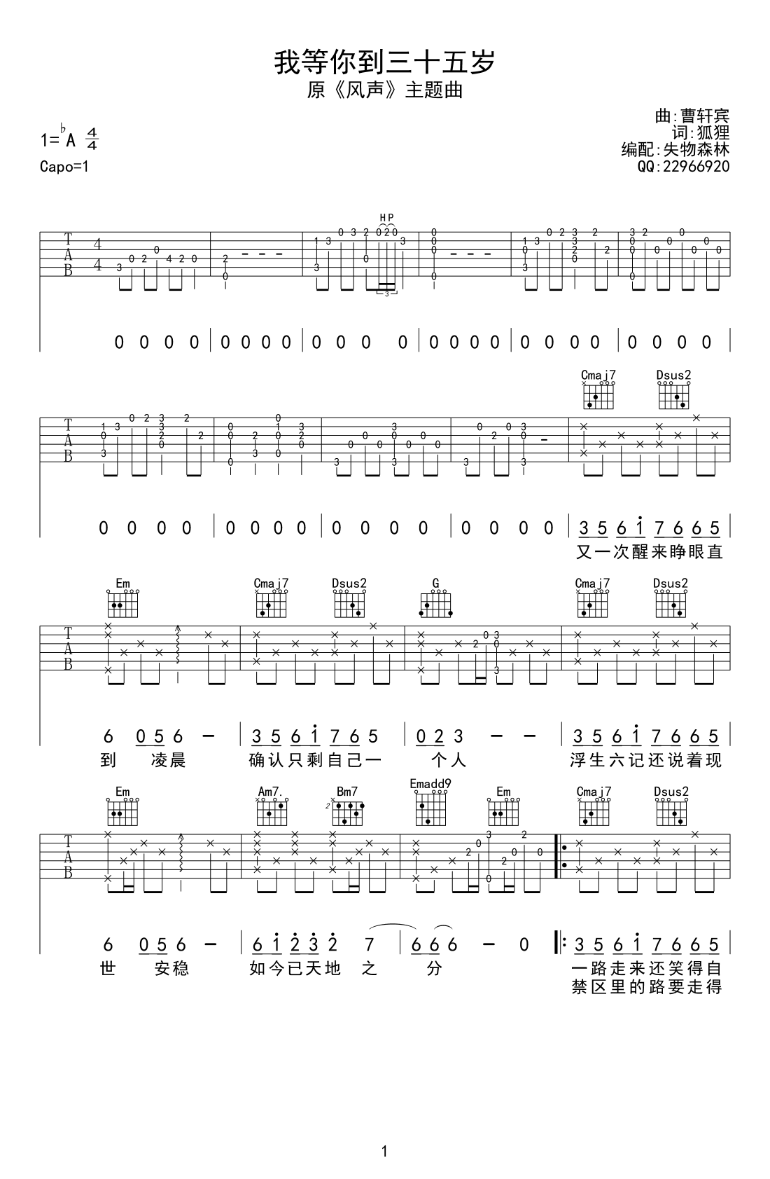 吉他谱乐谱 我等你到三十五岁（FFFliqpy演唱 致南康白起 G调弹唱谱）