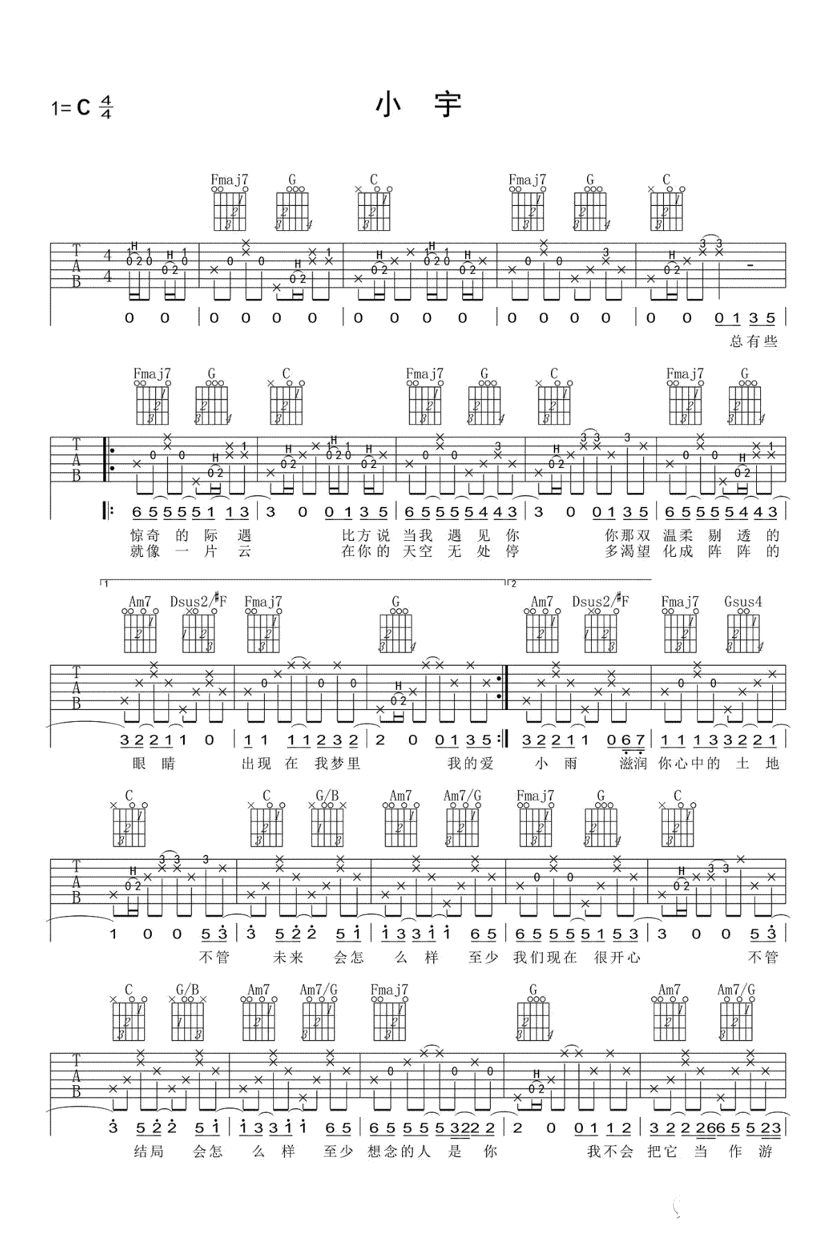 吉他谱乐谱 小宇（张震岳演唱 C调原版六线谱）