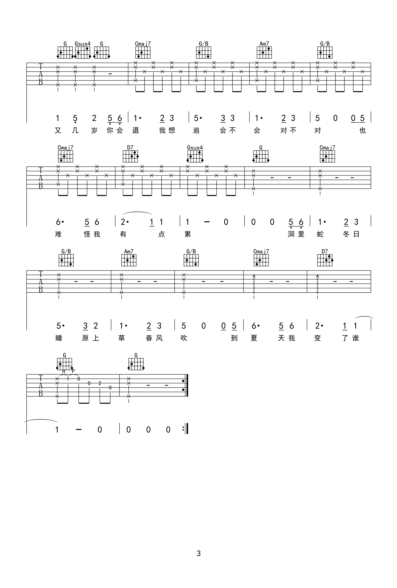 吉他谱乐谱 春风吹（方大同演唱温柔情歌 G调简单版）
