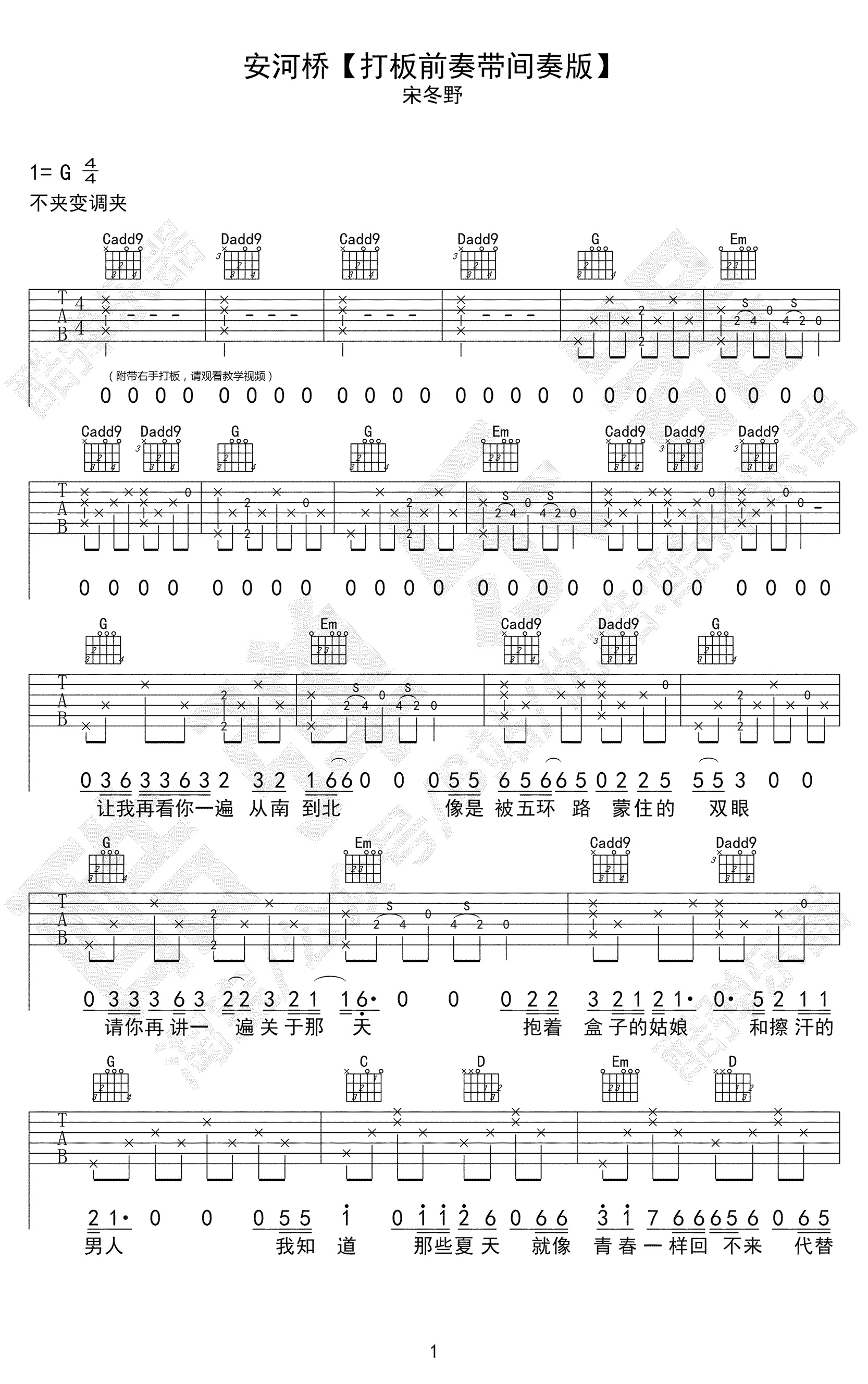 吉他谱乐谱 安河桥（宋冬野演唱 G调打板前奏带间奏）