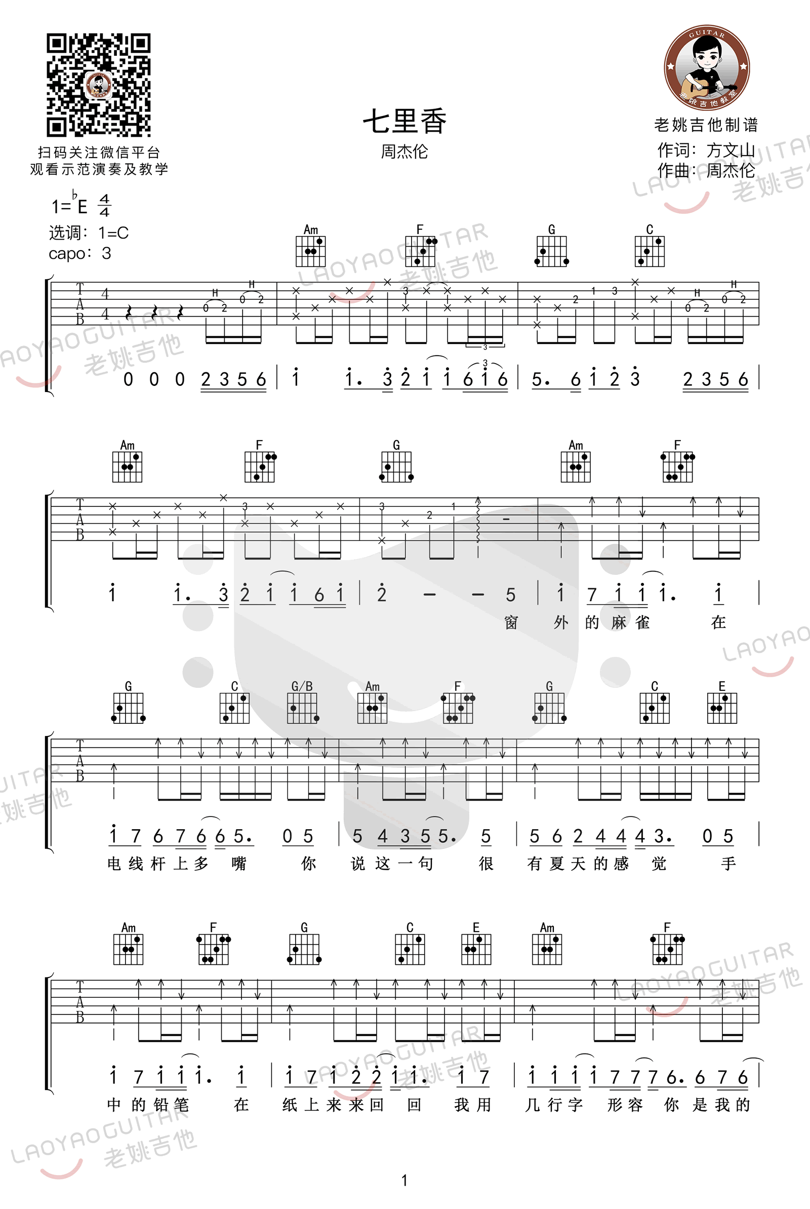 吉他谱乐谱 七里香（C调弹唱谱 吉他教学谱）