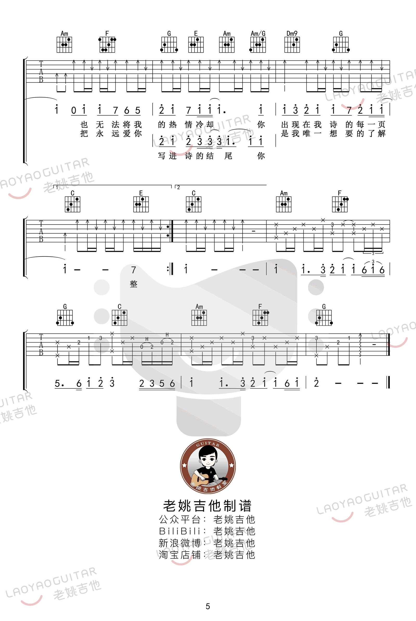 吉他谱乐谱 七里香（C调弹唱谱 吉他教学谱）