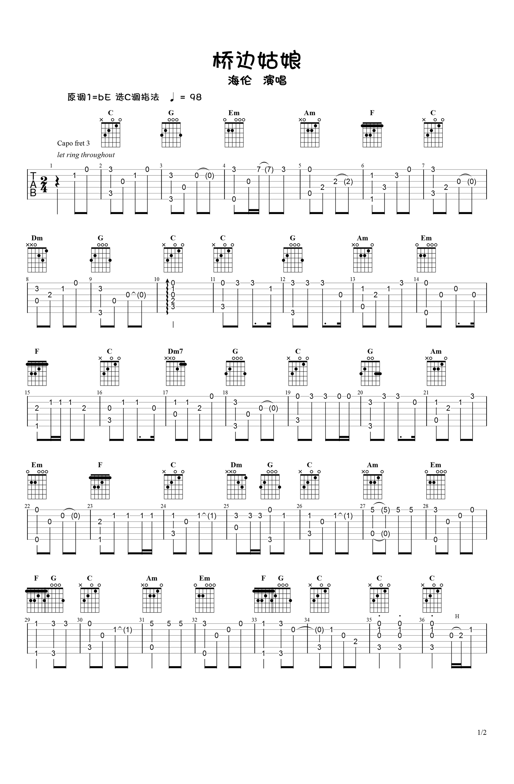 吉他谱乐谱 桥边姑娘（海伦代表歌曲 C调吉他独奏谱）