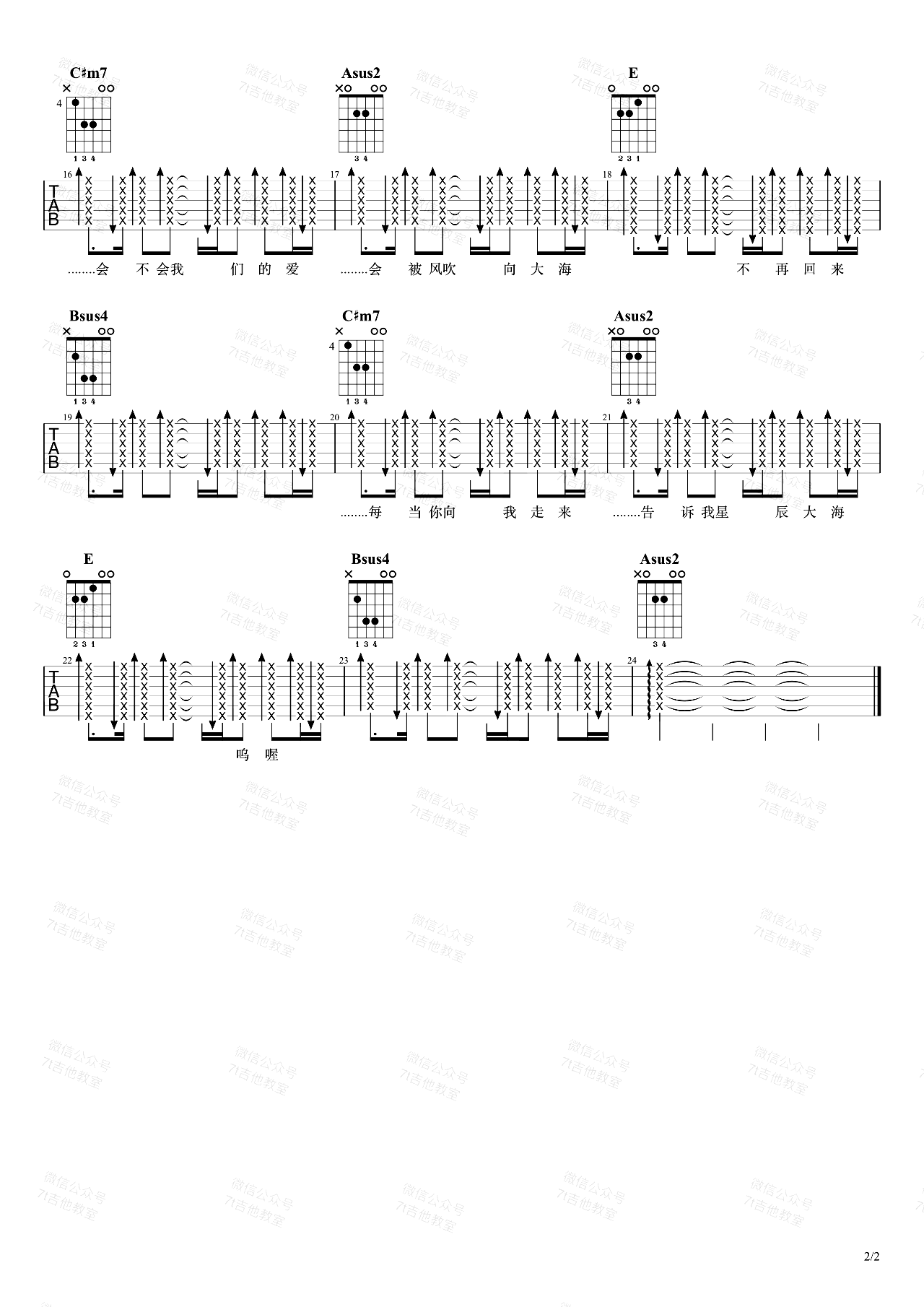 吉他谱乐谱 星辰大海（黄霄云演唱 E大调指法编配+和弦分析）