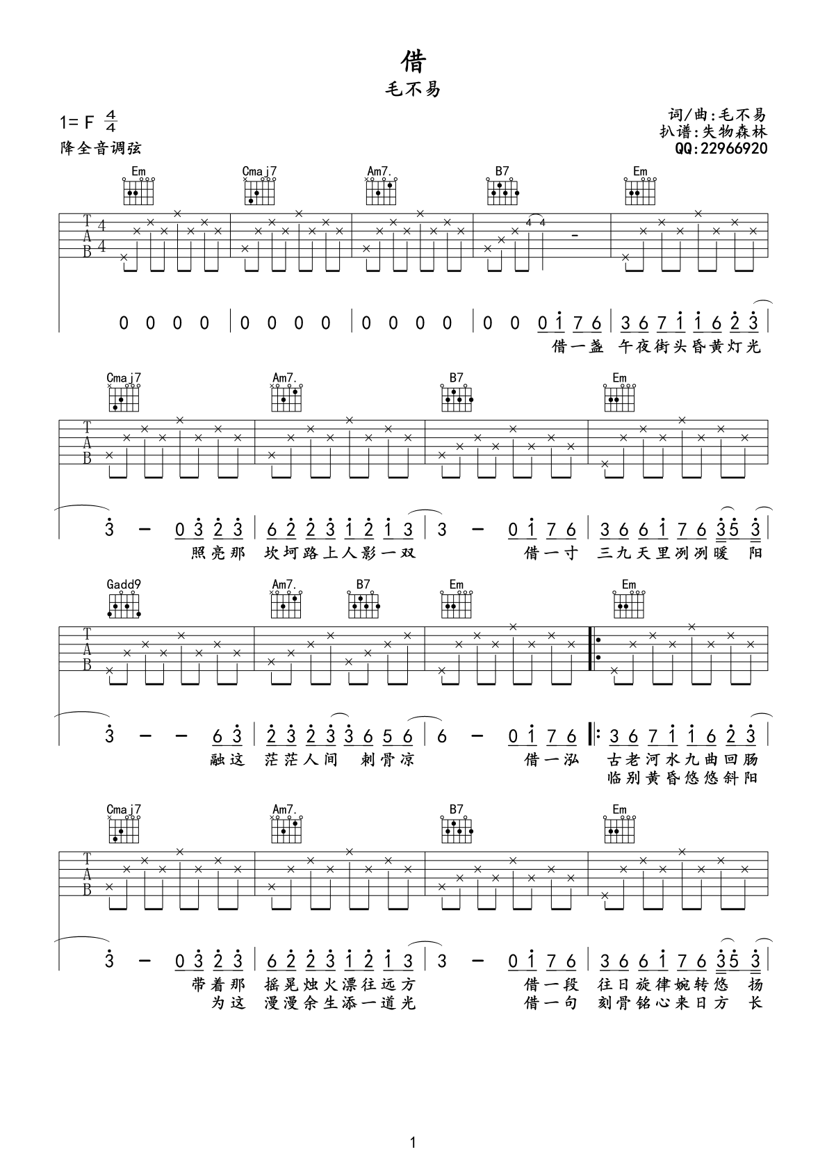 吉他谱乐谱 借（毛不易演唱 G调指法 弹唱六线谱）