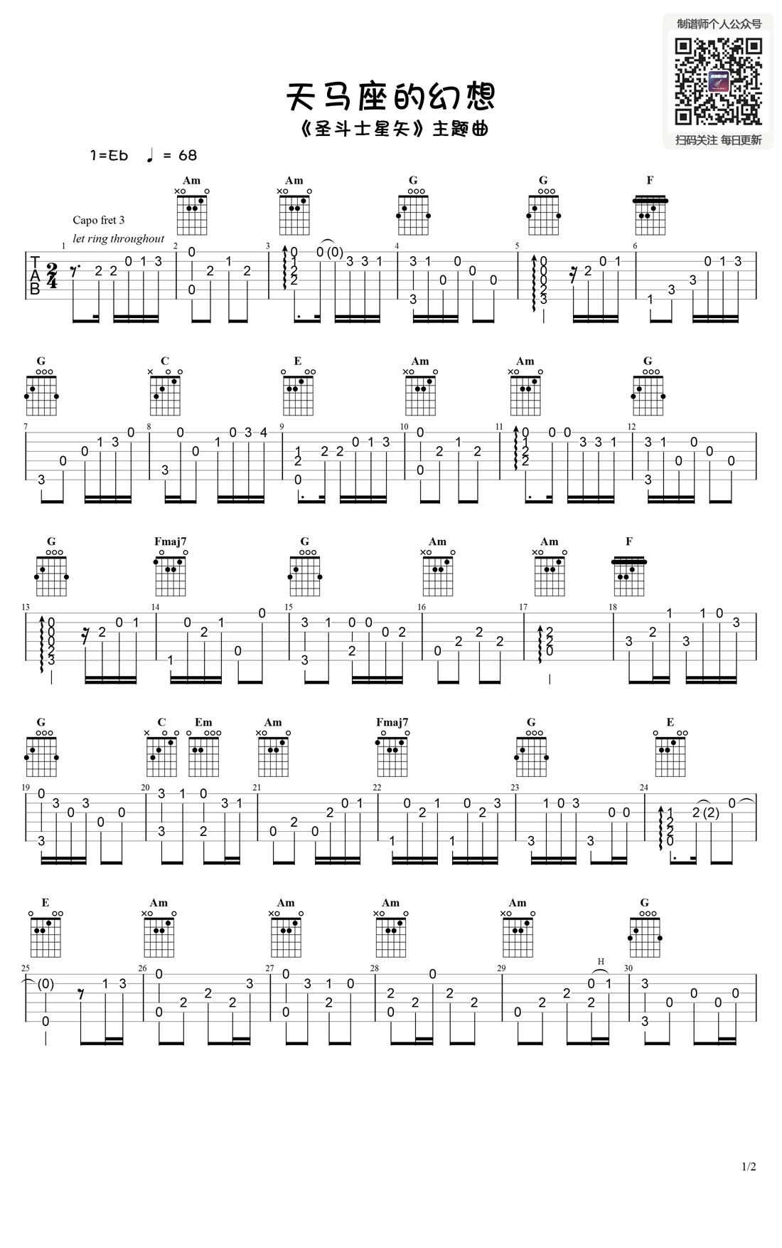 吉他谱乐谱 天马座的幻想（《圣斗士星矢》主题曲 Capo夹三品）