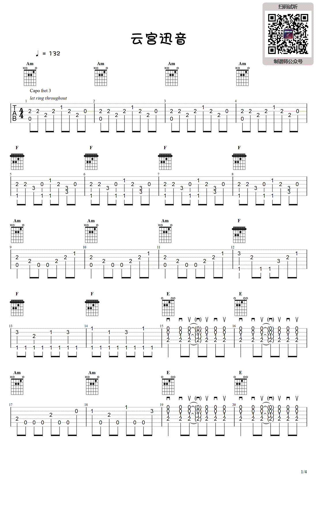 吉他谱乐谱 云宫迅音（原名《西游记序曲》 简单版 吉他独奏谱）