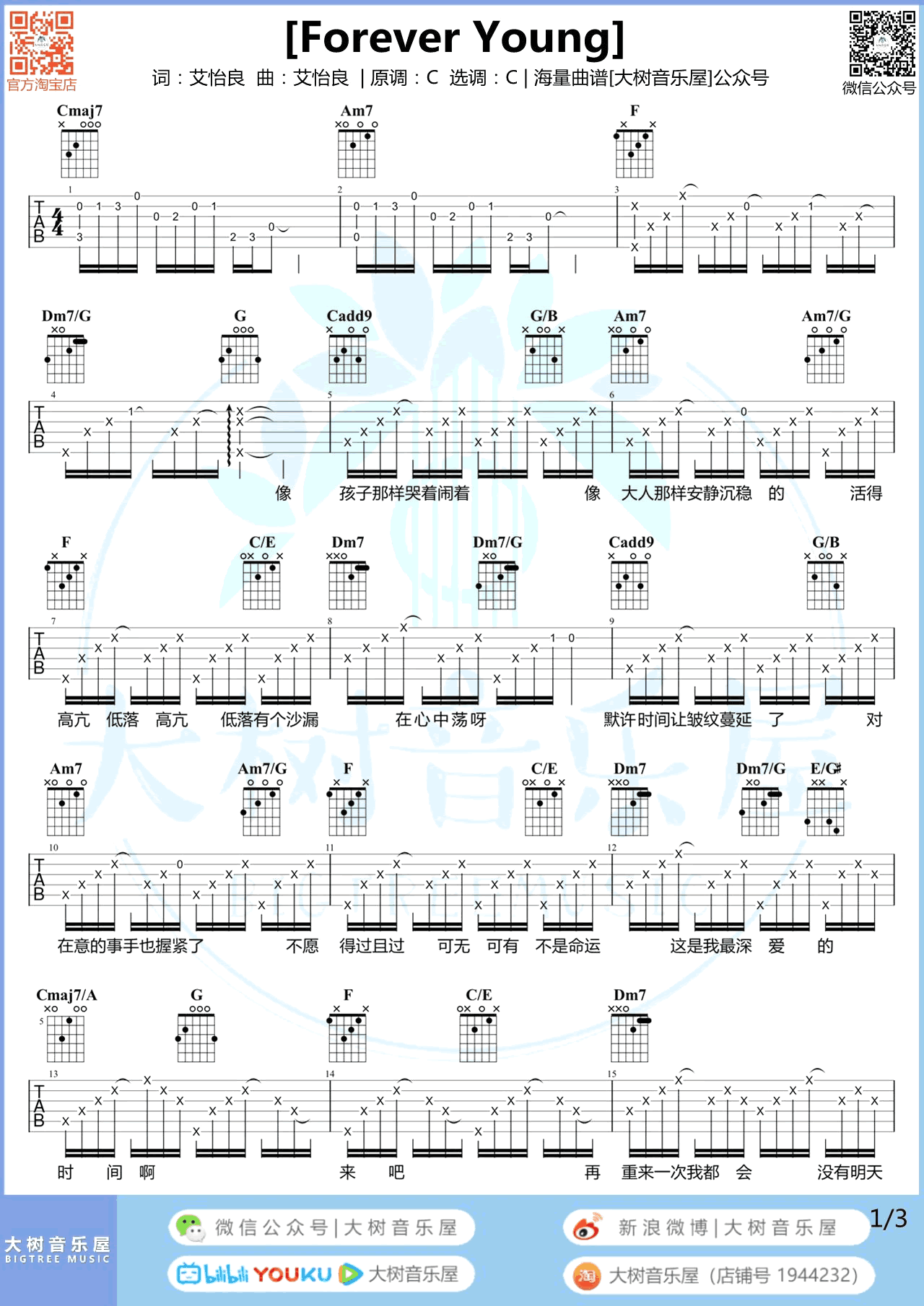 吉他谱乐谱 Forever Young（艾怡良演唱 C调弹唱谱）