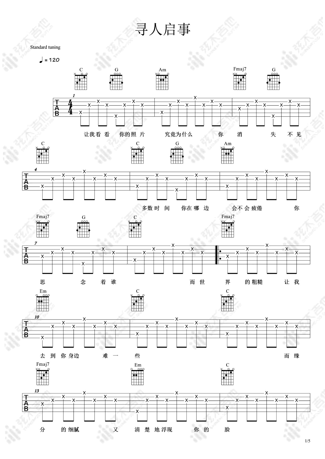 吉他谱乐谱 寻人启事（徐佳莹演唱 C调弹唱六线谱）