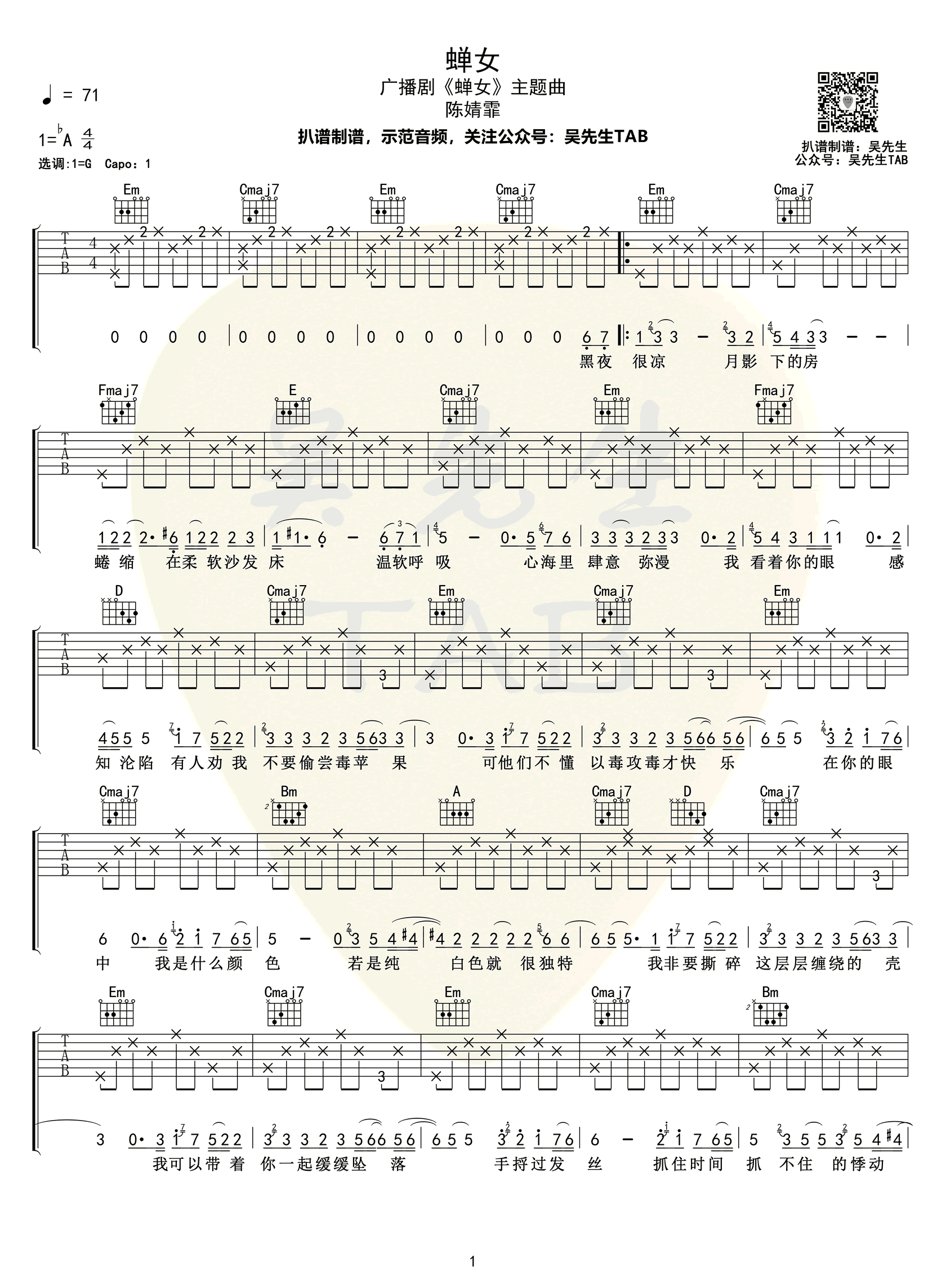 吉他谱乐谱 蝉女（广播剧《蝉女》主题曲 G调弹唱谱）