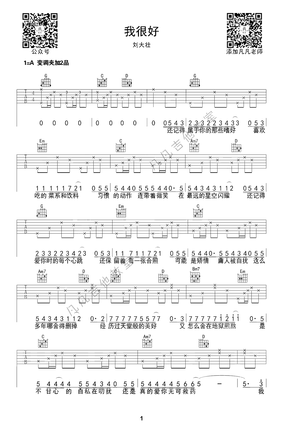 吉他谱乐谱 我很好（原版快速扫弦 吉他弹唱谱）