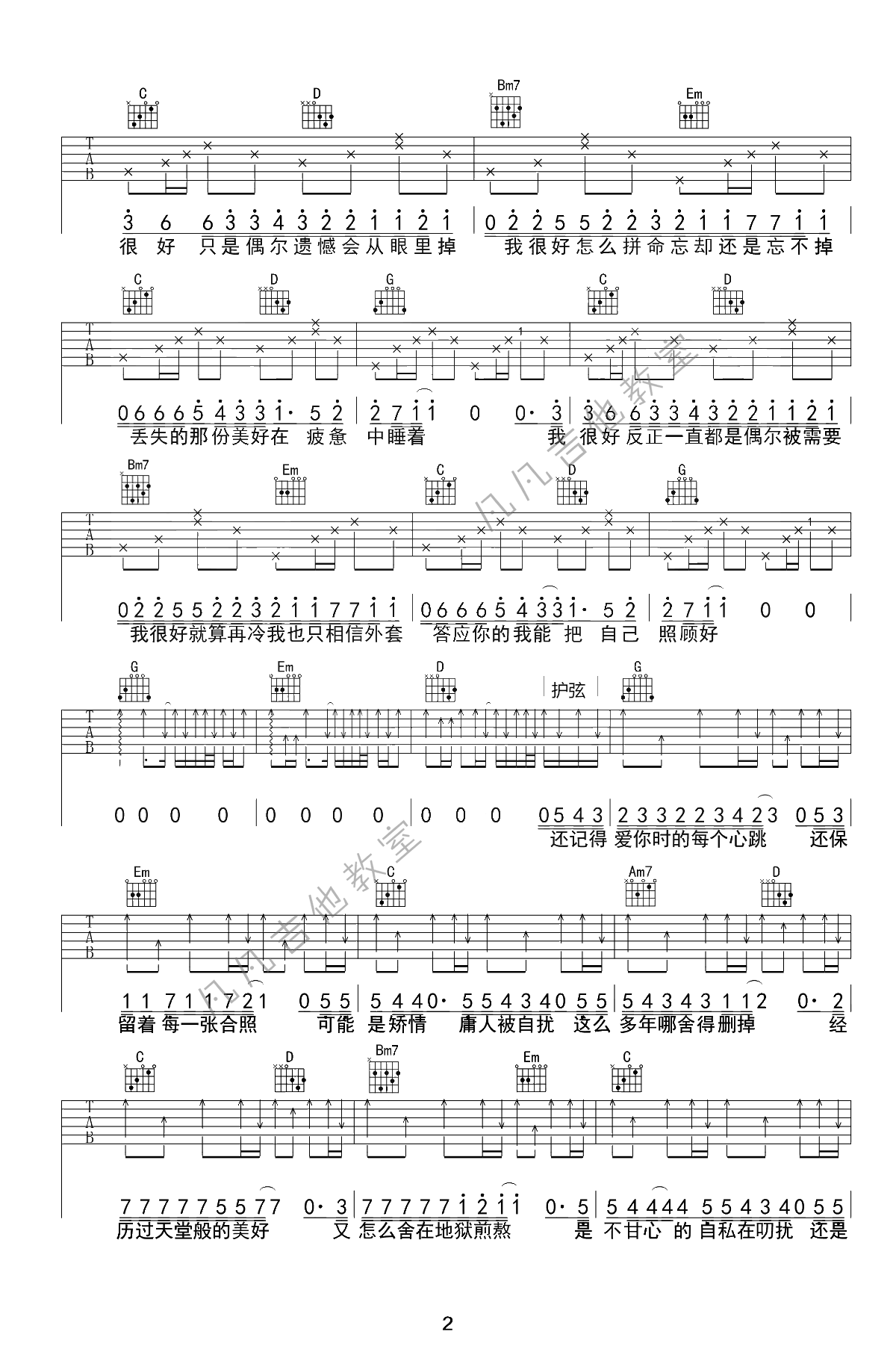 吉他谱乐谱 我很好（原版快速扫弦 吉他弹唱谱）