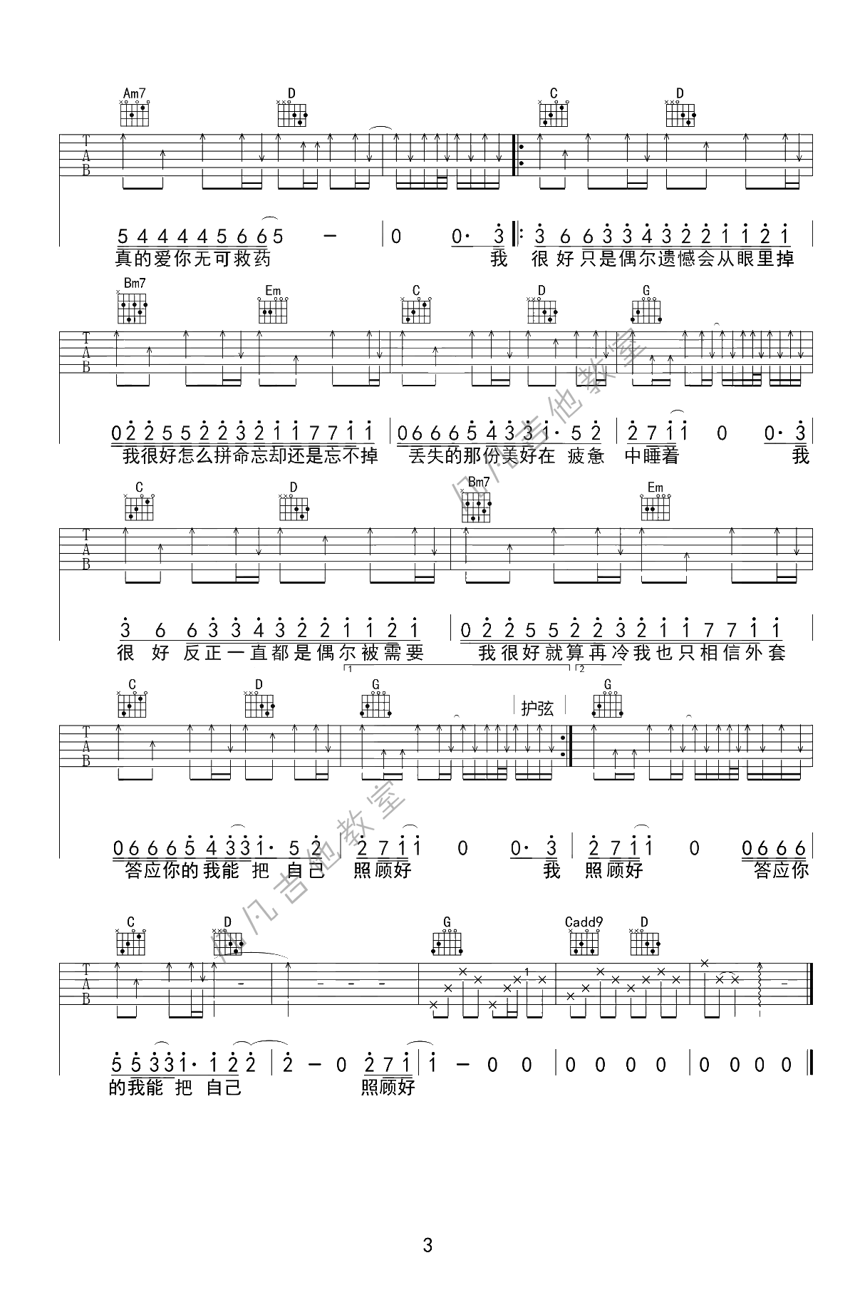 吉他谱乐谱 我很好（原版快速扫弦 吉他弹唱谱）