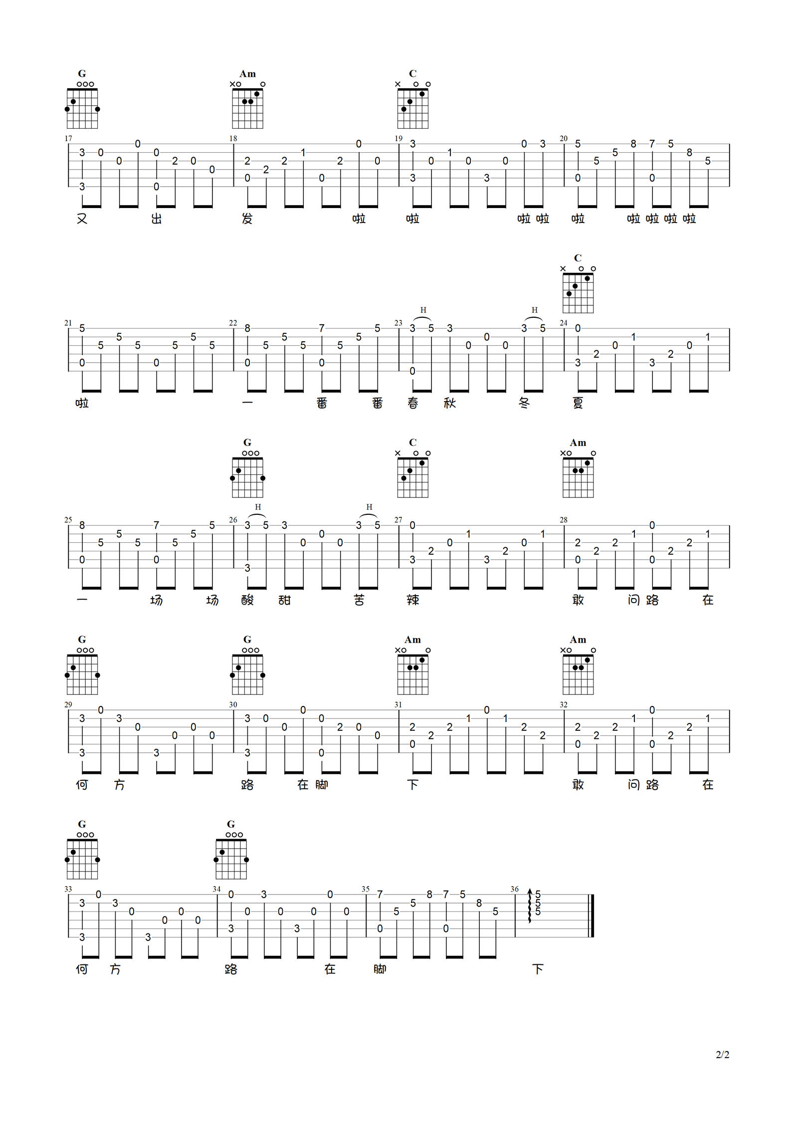 吉他谱乐谱 敢问路在何方（1986版电视剧《西游记》主题曲）