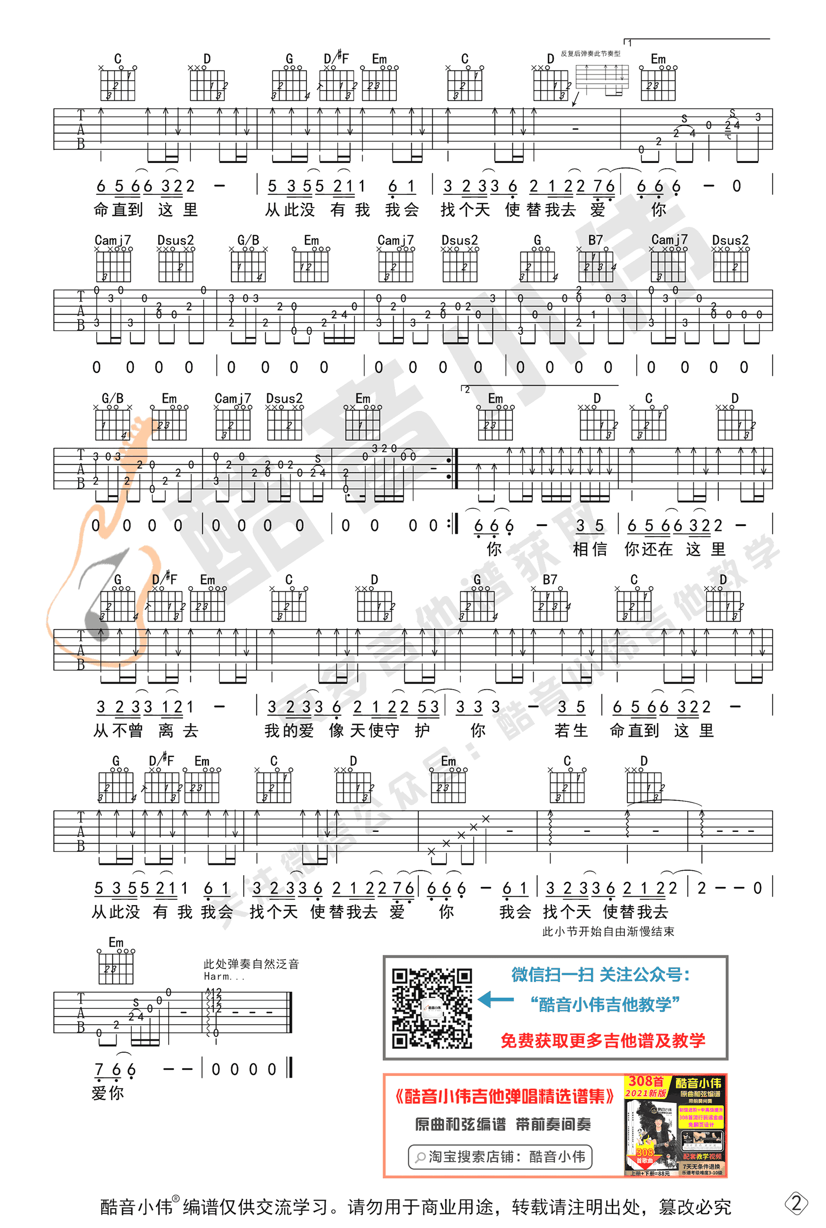 吉他谱乐谱 天使的翅膀（徐誉滕演唱 G调中级版）