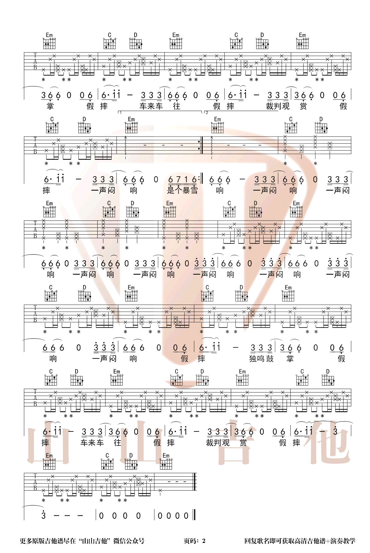 吉他谱乐谱 假摔（许嵩演唱 G调弹唱谱）