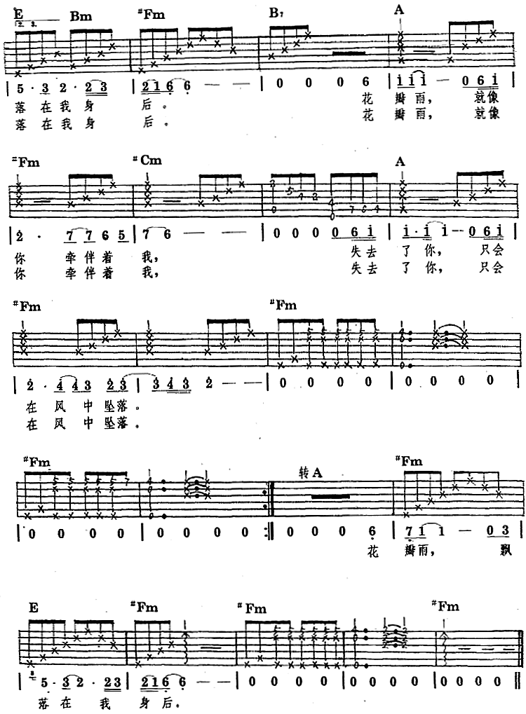 吉他谱乐谱 花瓣雨（童安格曲 王中言词）