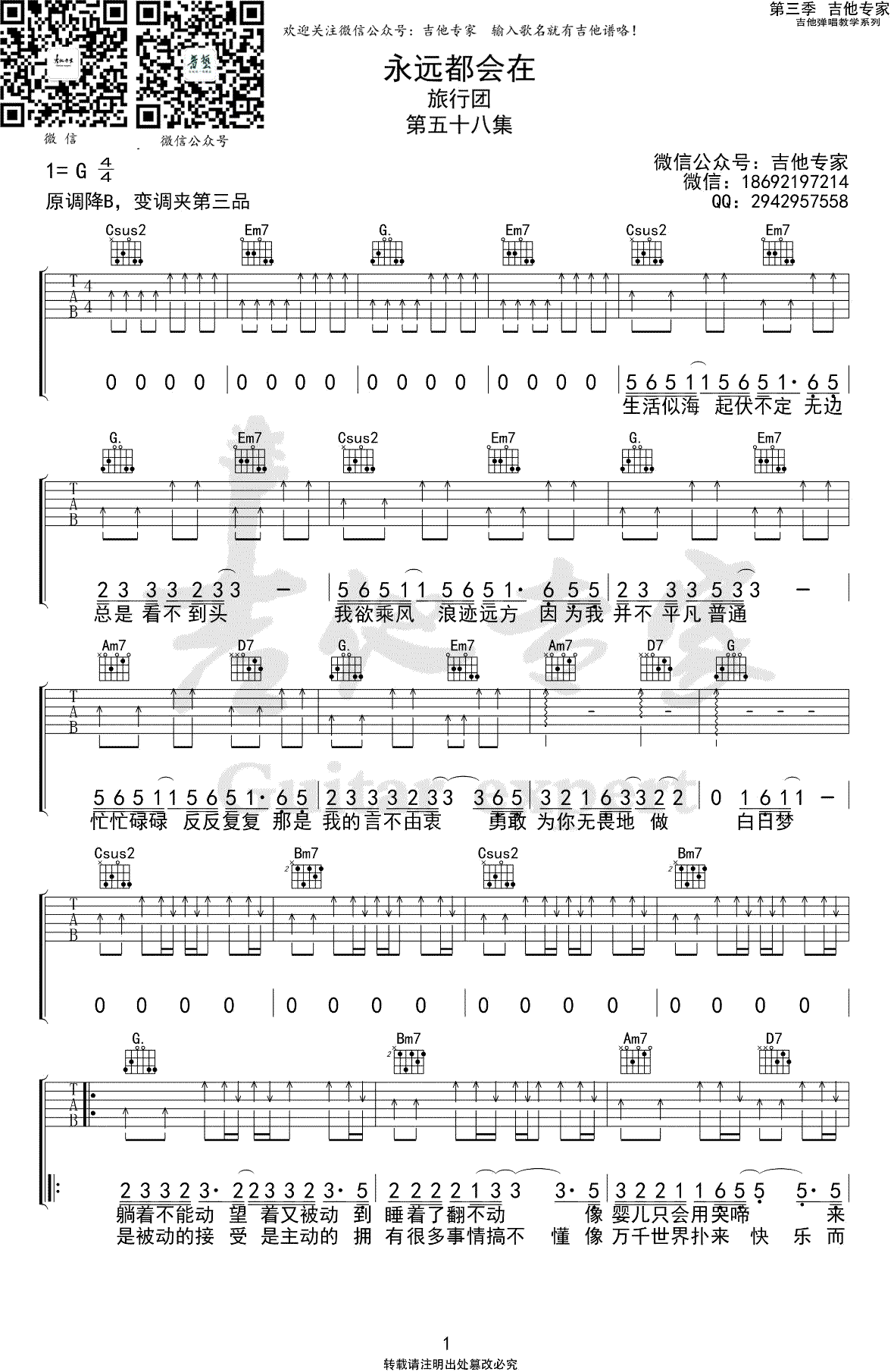 吉他谱乐谱 永远都会在（旅行团乐队演唱 G调指法弹唱谱）