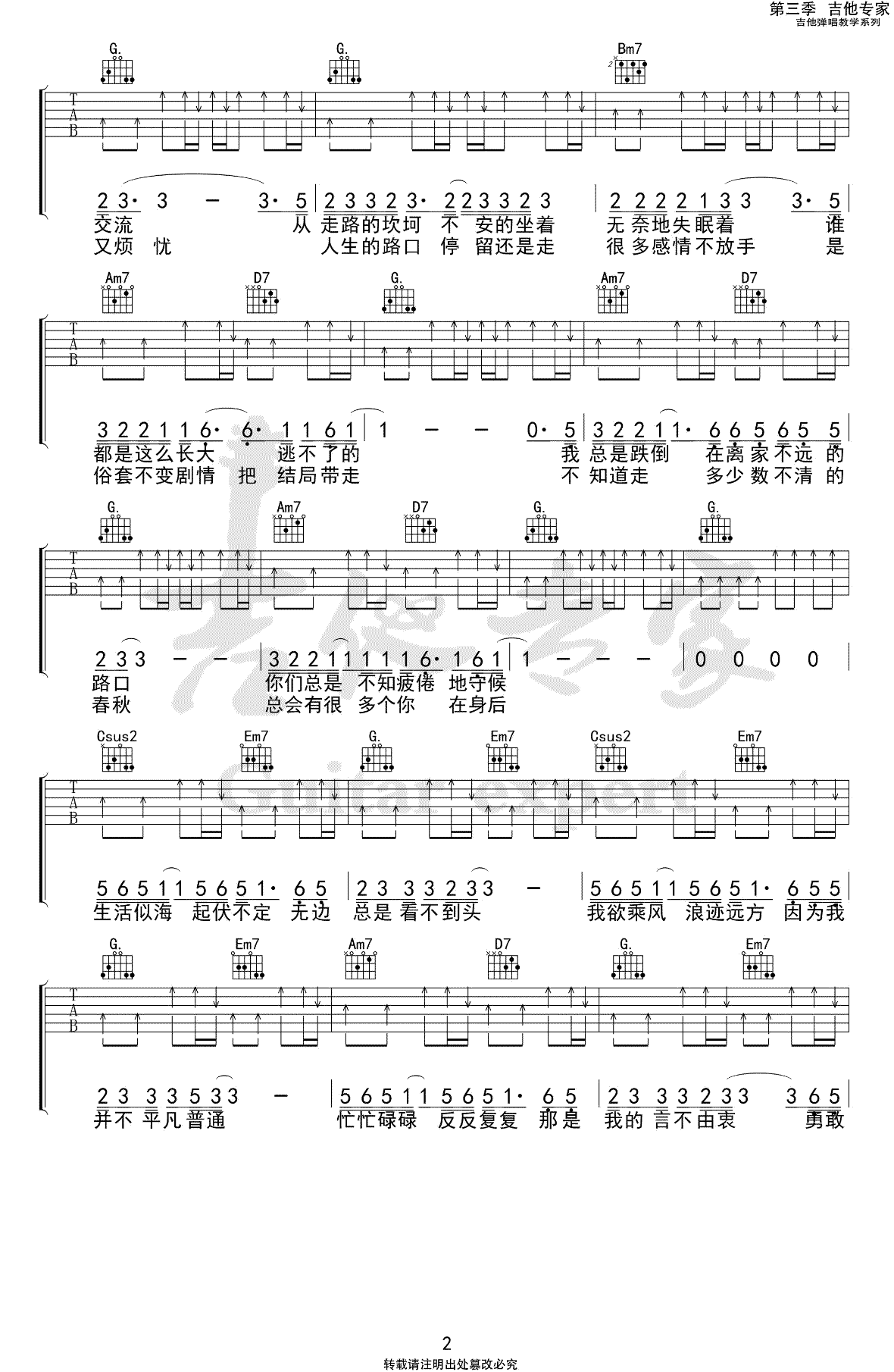 吉他谱乐谱 永远都会在（旅行团乐队演唱 G调指法弹唱谱）