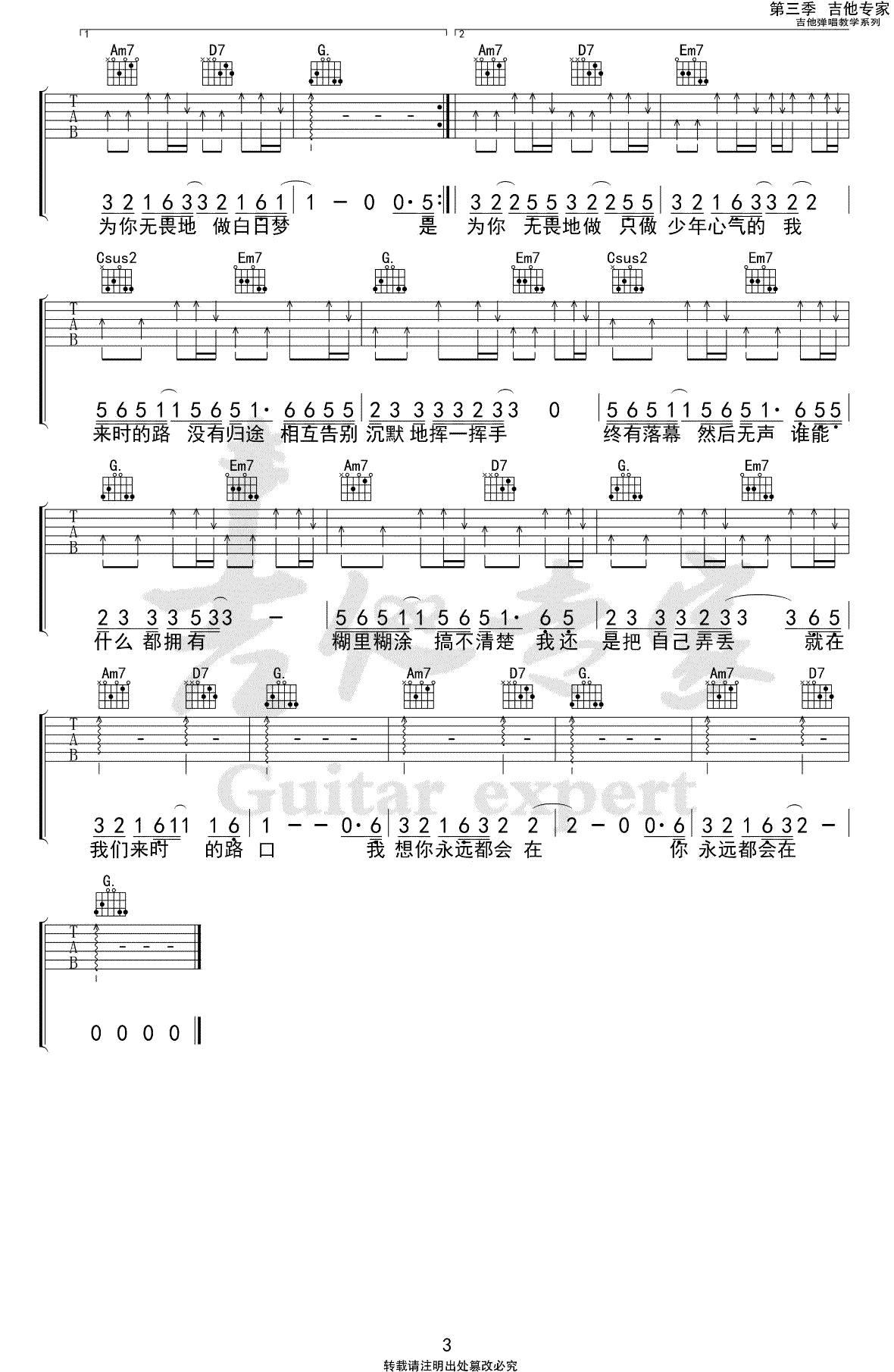 吉他谱乐谱 永远都会在（旅行团乐队演唱 G调指法弹唱谱）