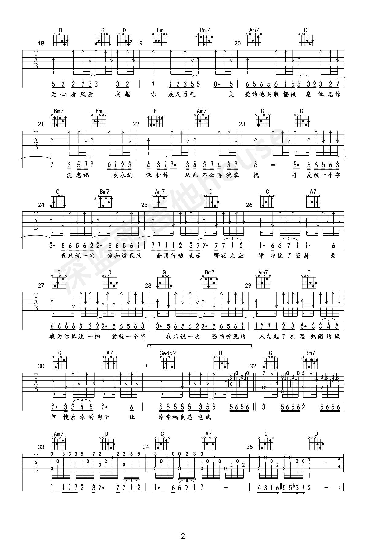 吉他谱乐谱 爱就一个字（张信哲演唱版 C调指法编配）