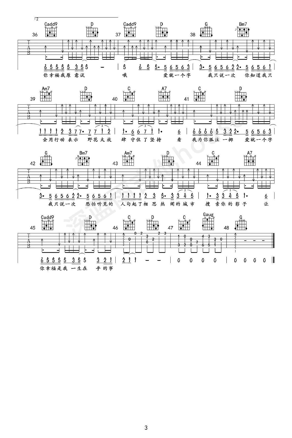 吉他谱乐谱 爱就一个字（张信哲演唱版 C调指法编配）