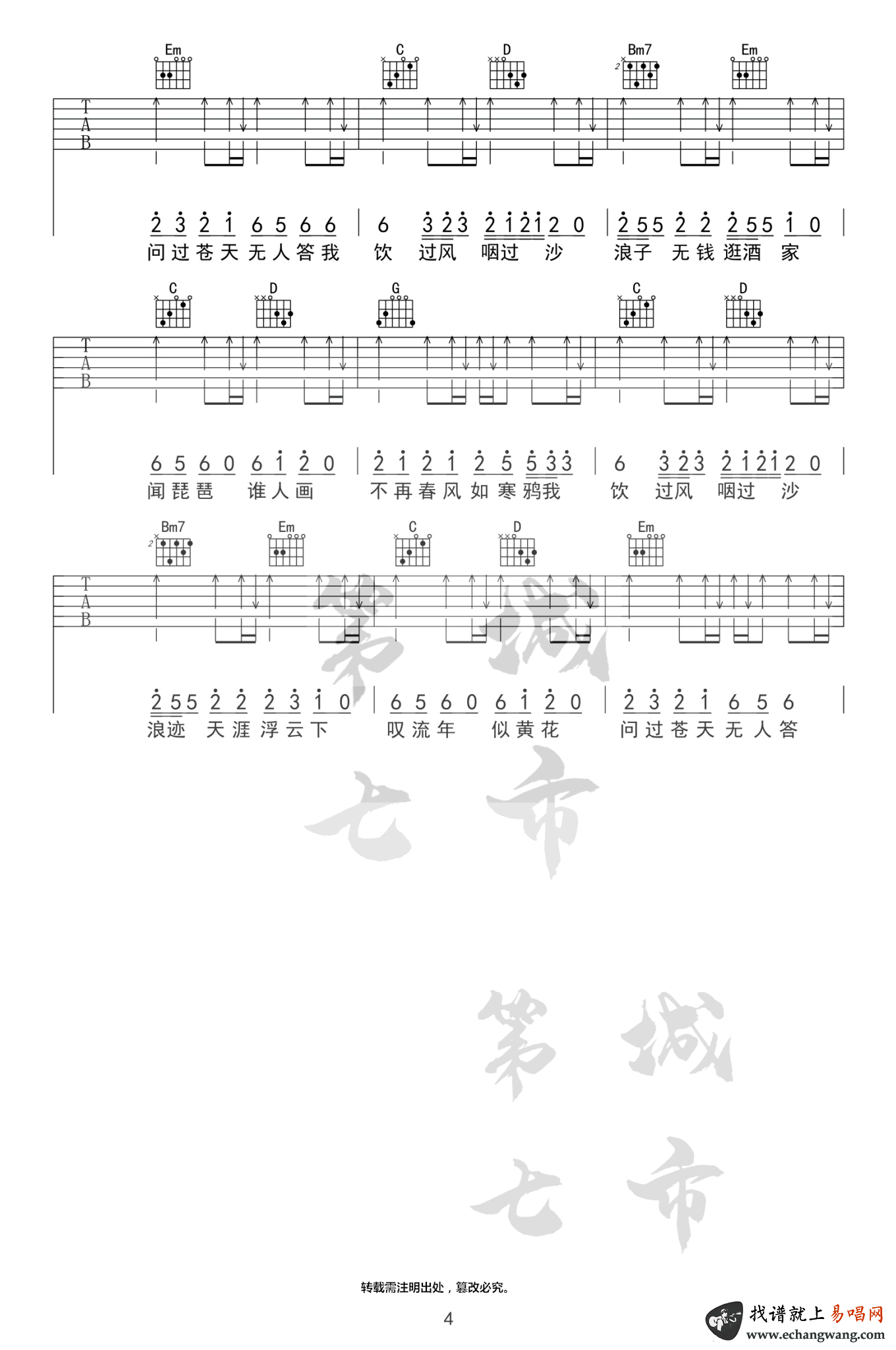 吉他谱乐谱 浪子闲话（唯美古风歌曲 G调指法 弹唱六线谱）