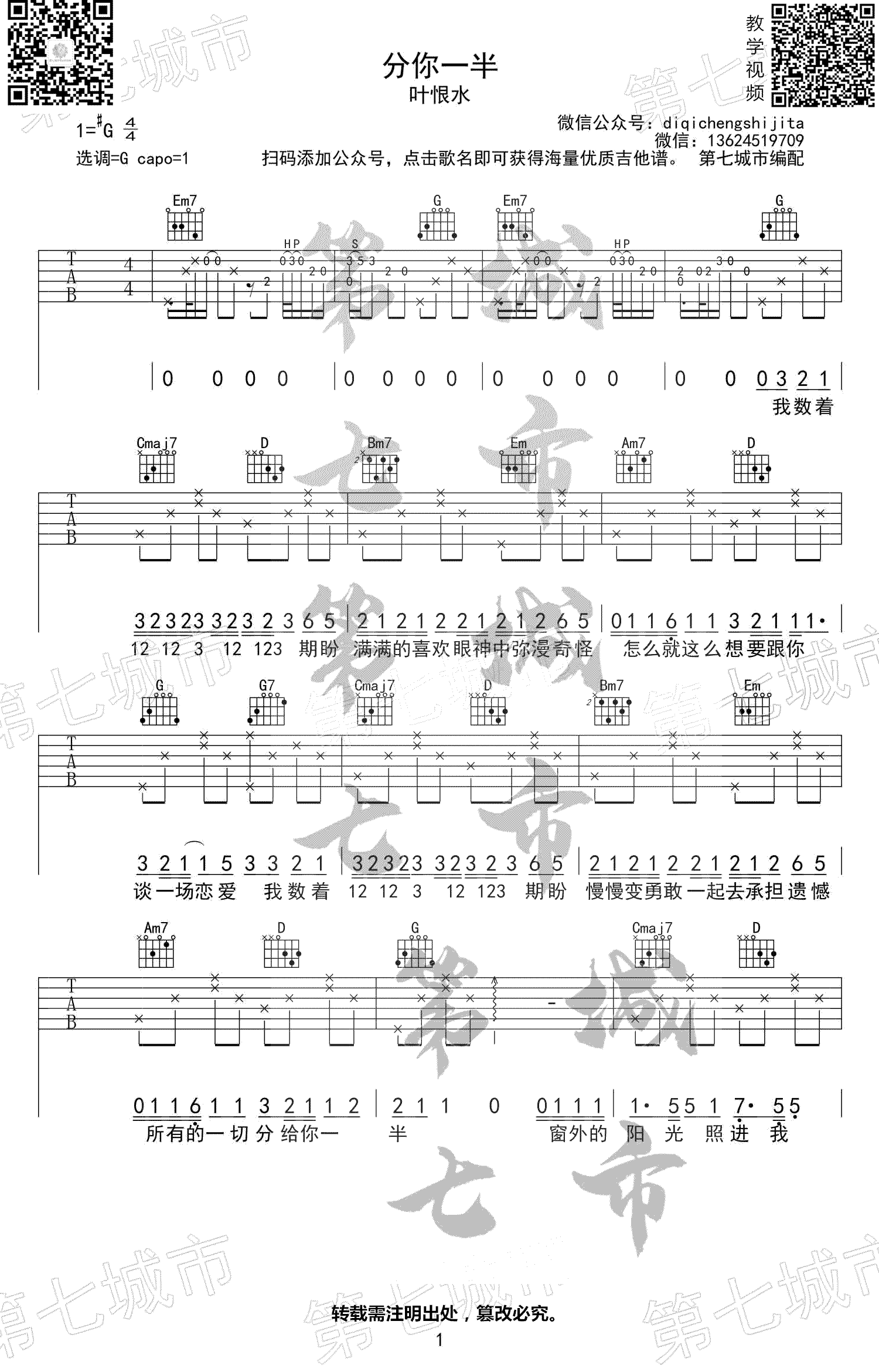 吉他谱乐谱 分你一半（叶恨水演唱 G调弹唱谱/清新小情歌）