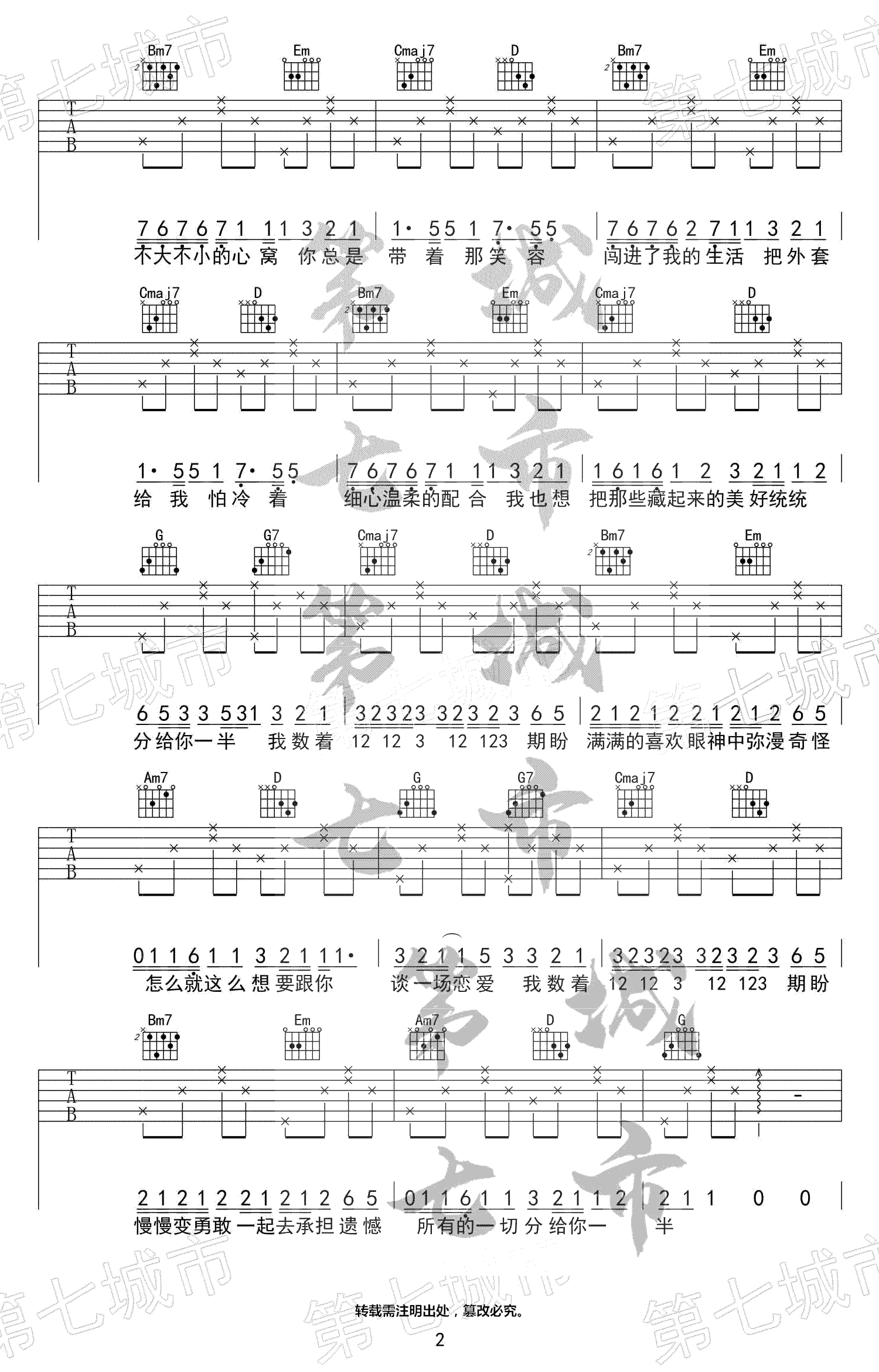 吉他谱乐谱 分你一半（叶恨水演唱 G调弹唱谱/清新小情歌）