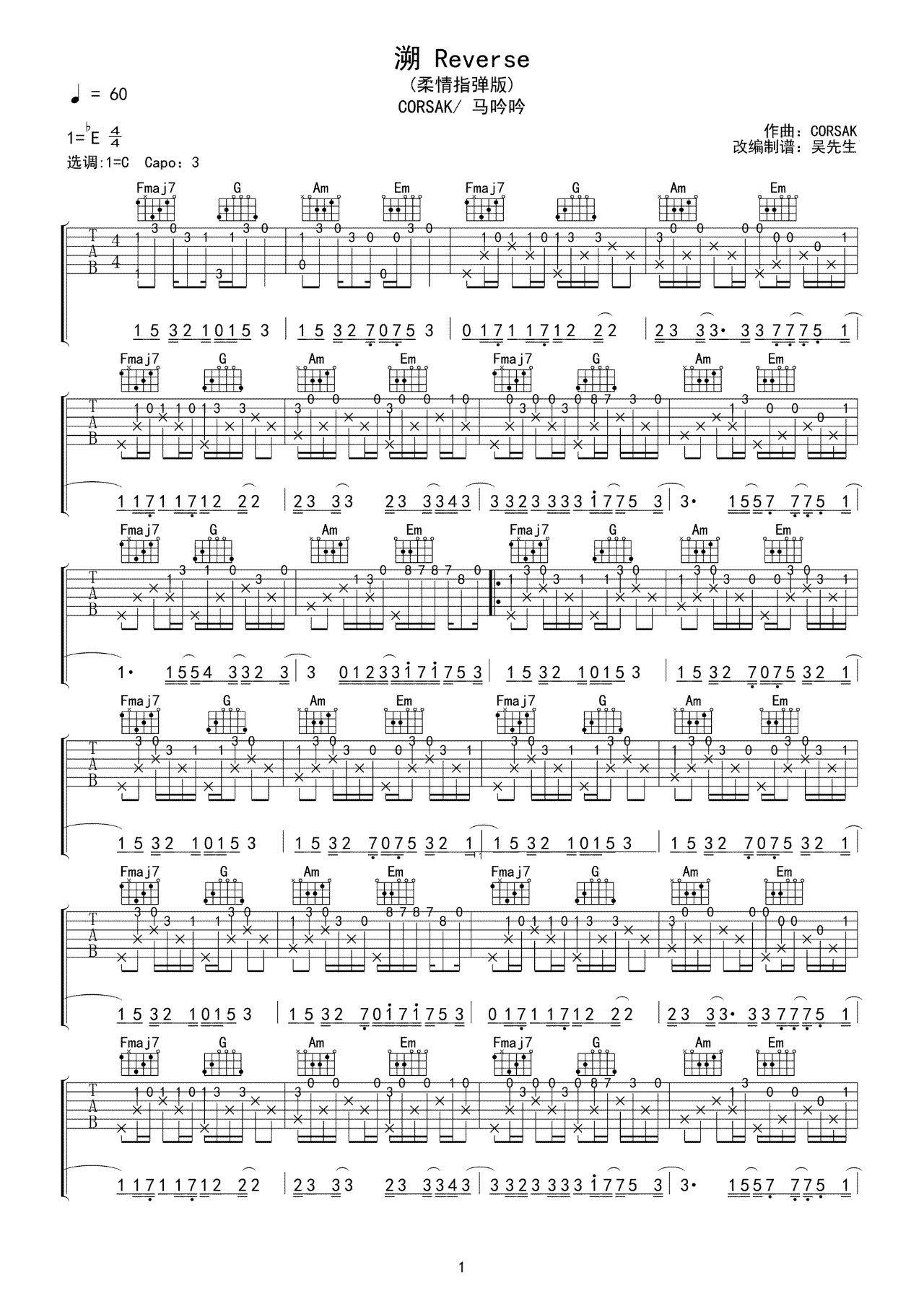 吉他谱乐谱 溯 Reverse（马吟吟演唱 C调柔情指弹版）