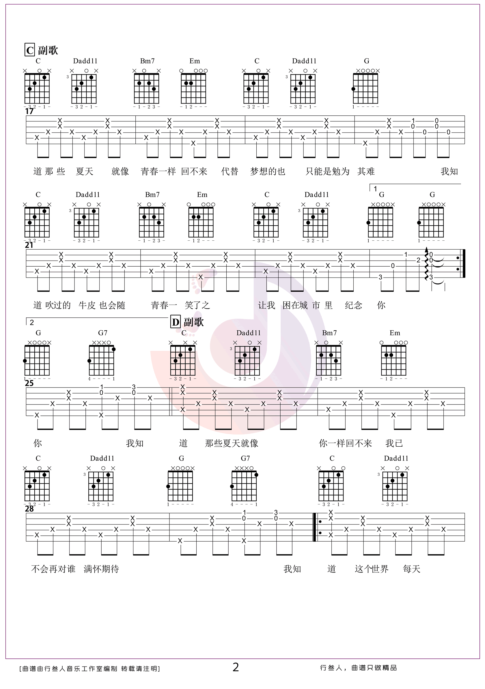 吉他谱乐谱 安河桥（宋冬野演唱 经典民谣歌曲 G调指法）