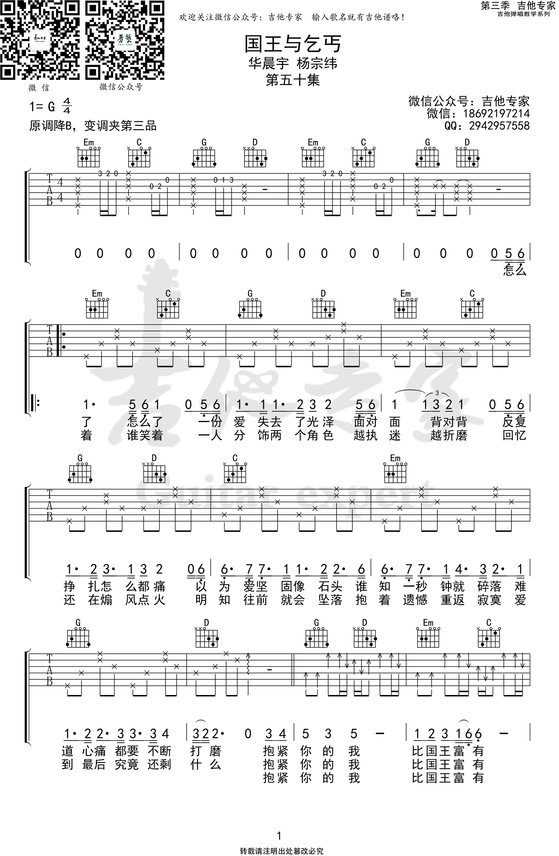 吉他谱乐谱 国王与乞丐（华晨宇/杨宗纬合唱 G调弹唱谱）